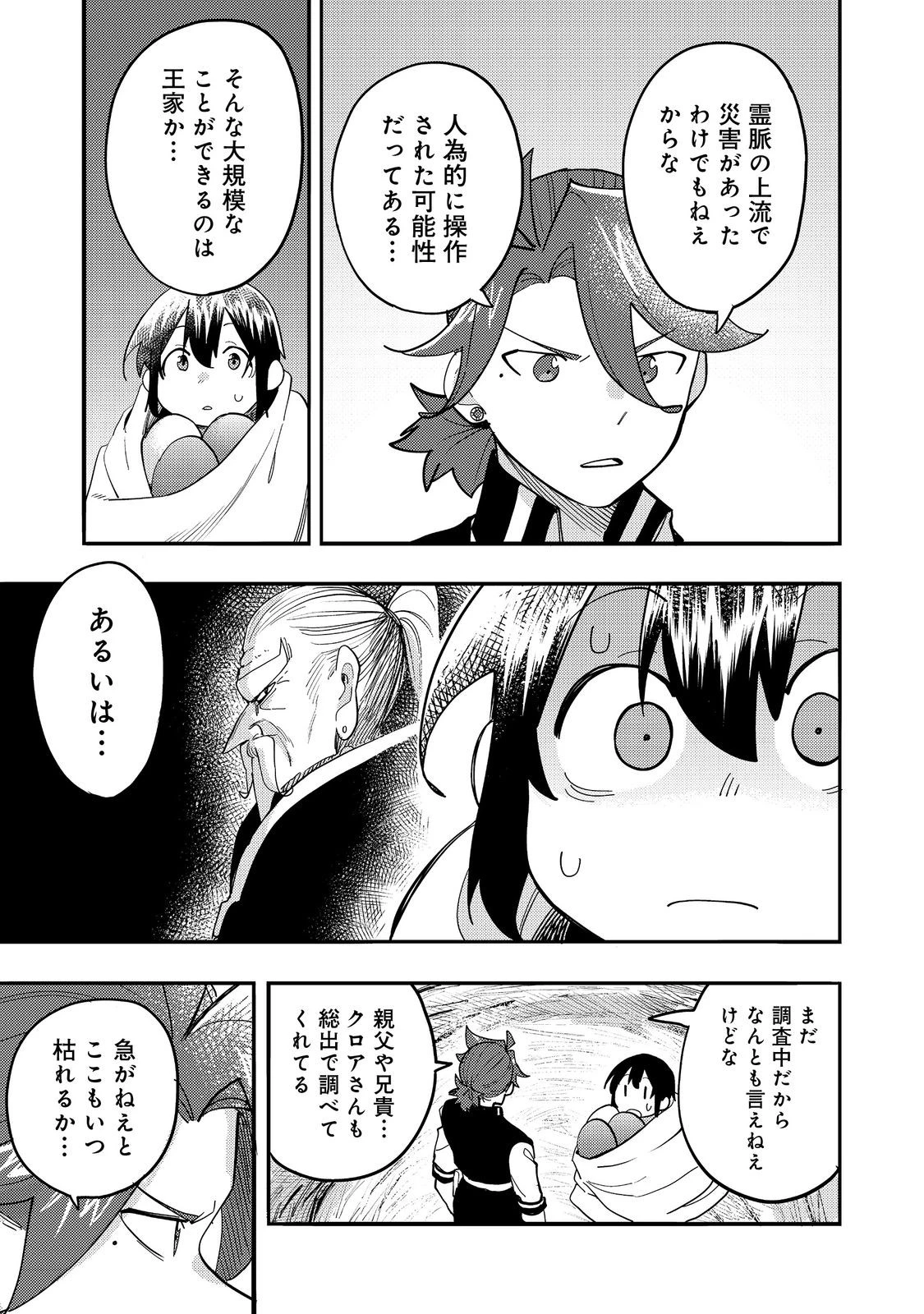 今日も絵に描いた餅が美味い＠ＣＯＭＩＣ 第33話 - 15