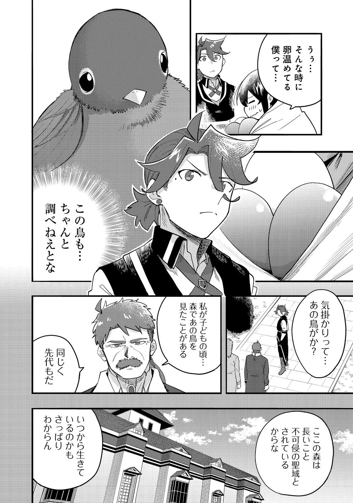 今日も絵に描いた餅が美味い＠ＣＯＭＩＣ 第33話 - 16