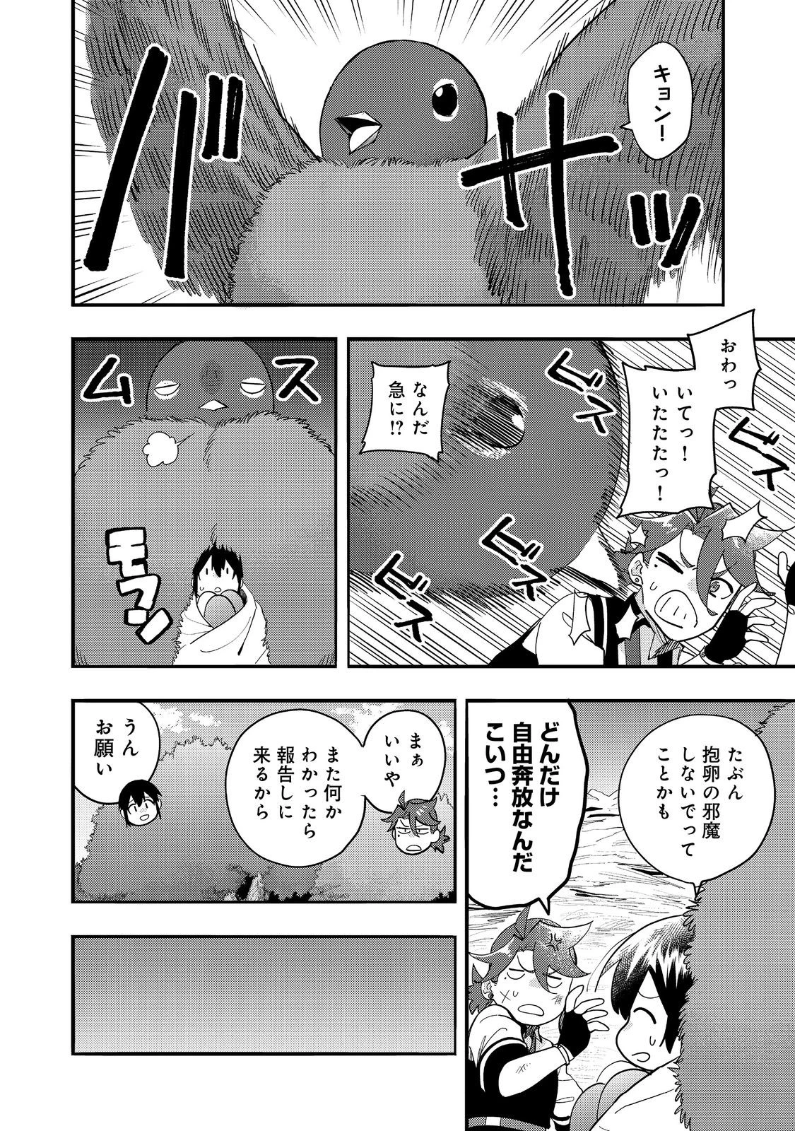 今日も絵に描いた餅が美味い＠ＣＯＭＩＣ 第33話 - 18