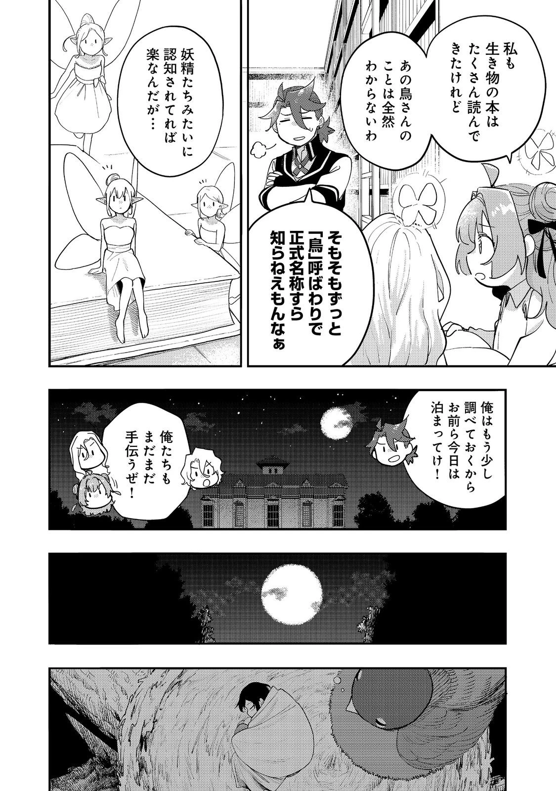 今日も絵に描いた餅が美味い＠ＣＯＭＩＣ 第33話 - 20