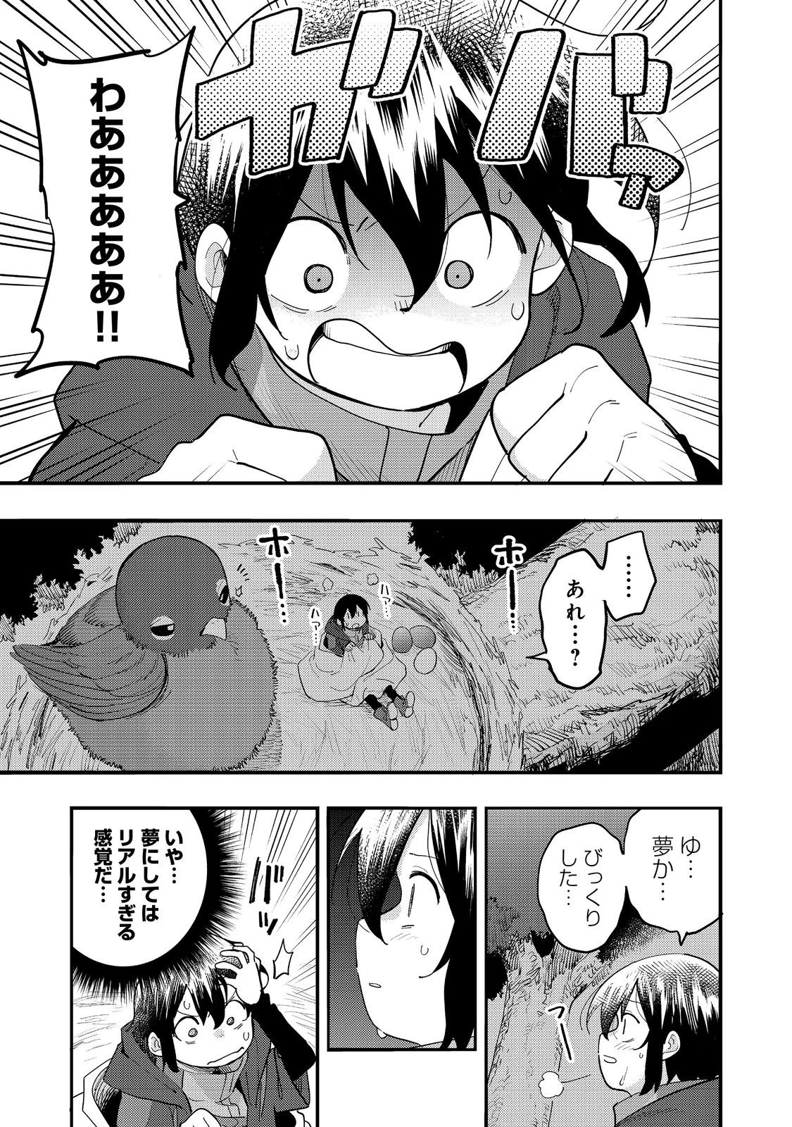今日も絵に描いた餅が美味い＠ＣＯＭＩＣ 第33話 - 23