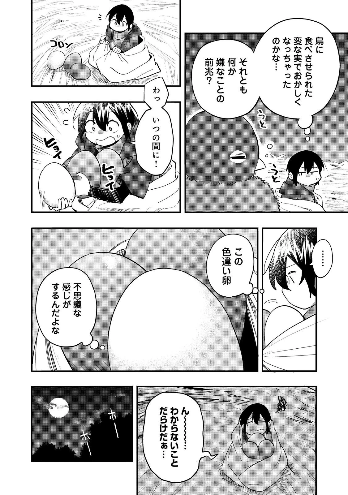 今日も絵に描いた餅が美味い＠ＣＯＭＩＣ 第33話 - 24