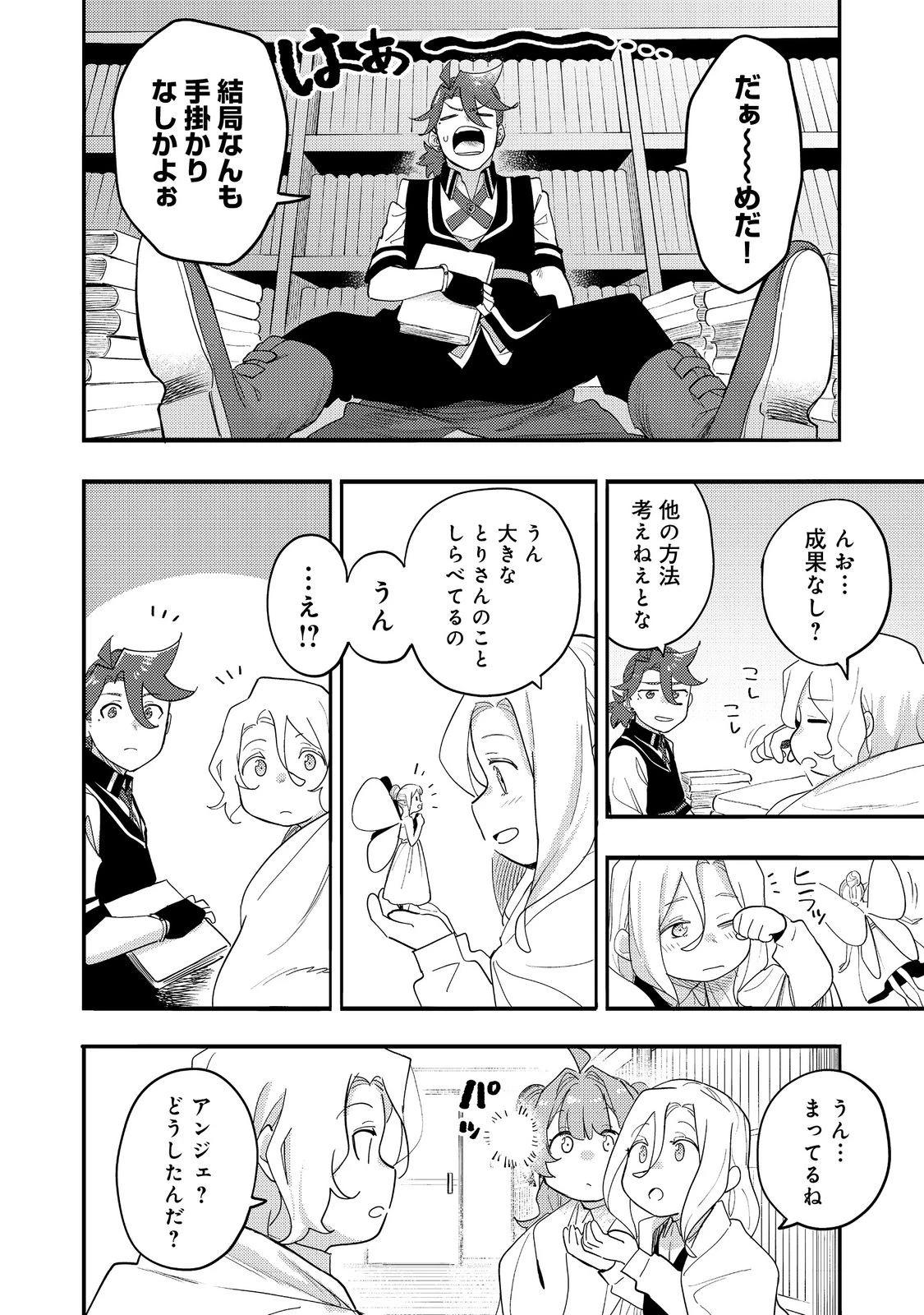 今日も絵に描いた餅が美味い＠ＣＯＭＩＣ 第33話 - 26