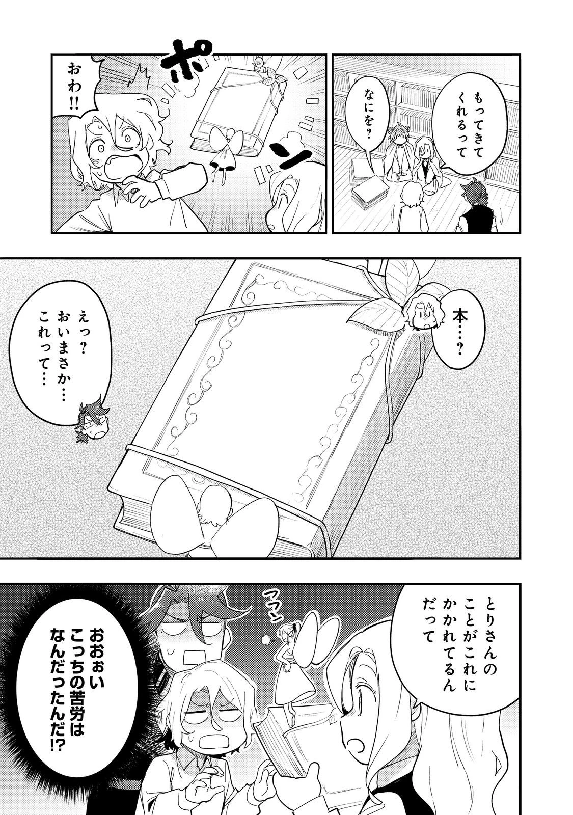 今日も絵に描いた餅が美味い＠ＣＯＭＩＣ 第33話 - 27