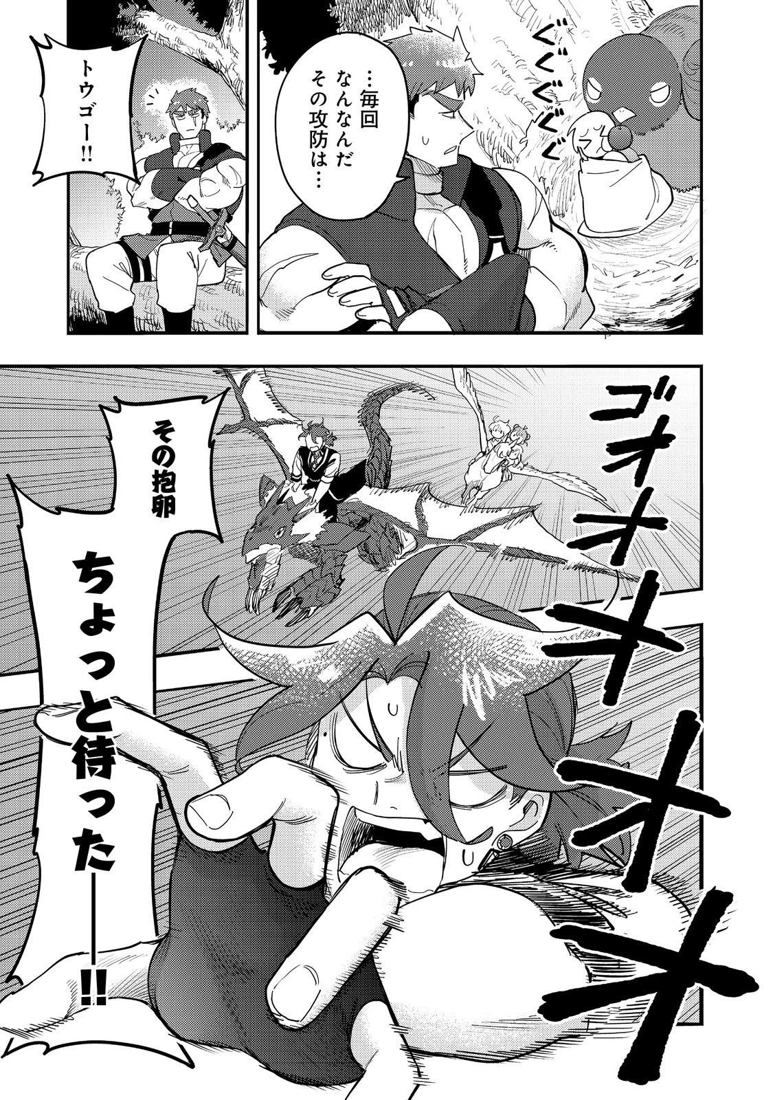 今日も絵に描いた餅が美味い＠ＣＯＭＩＣ 第33話 - 29