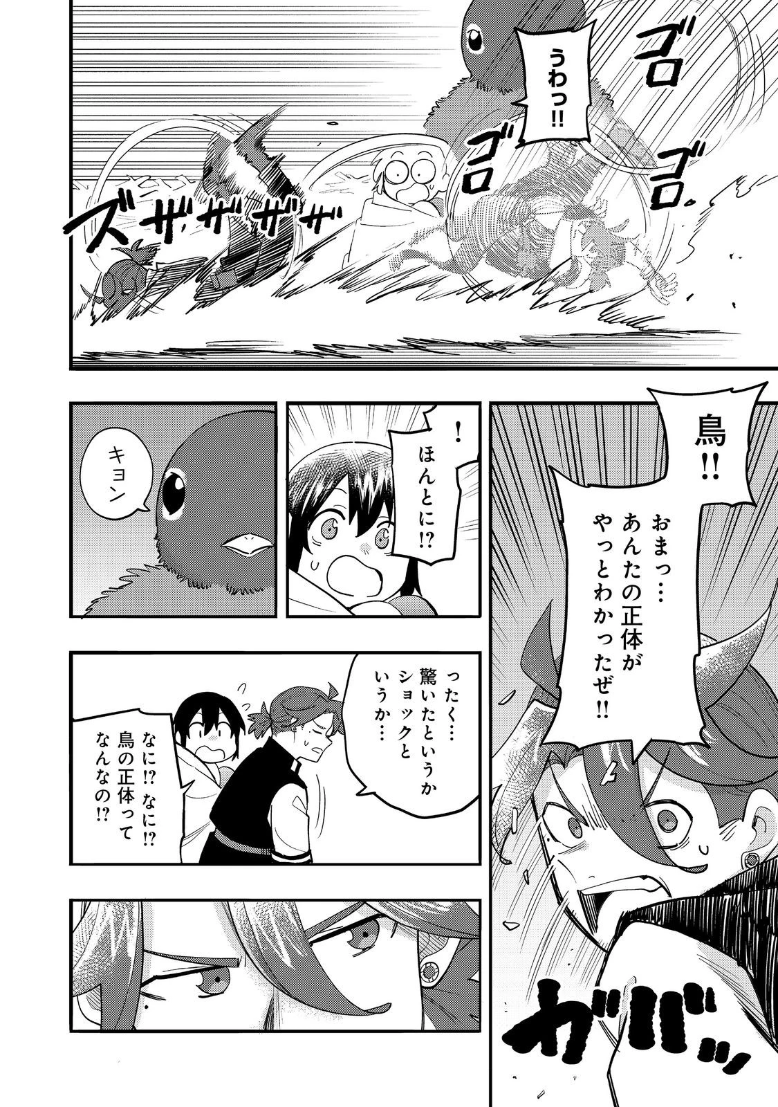 今日も絵に描いた餅が美味い＠ＣＯＭＩＣ 第33話 - 30