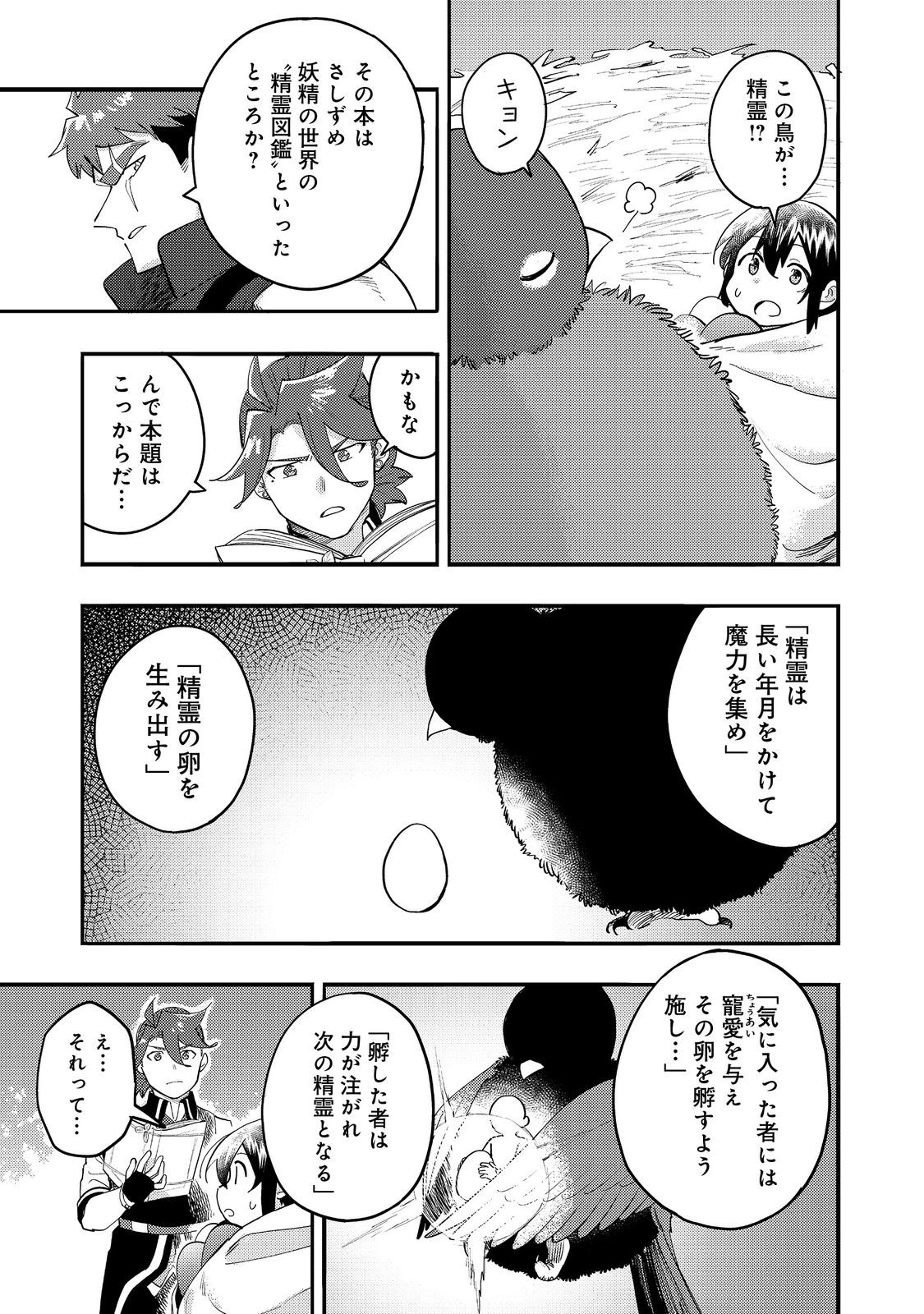 今日も絵に描いた餅が美味い＠ＣＯＭＩＣ 第33話 - 33