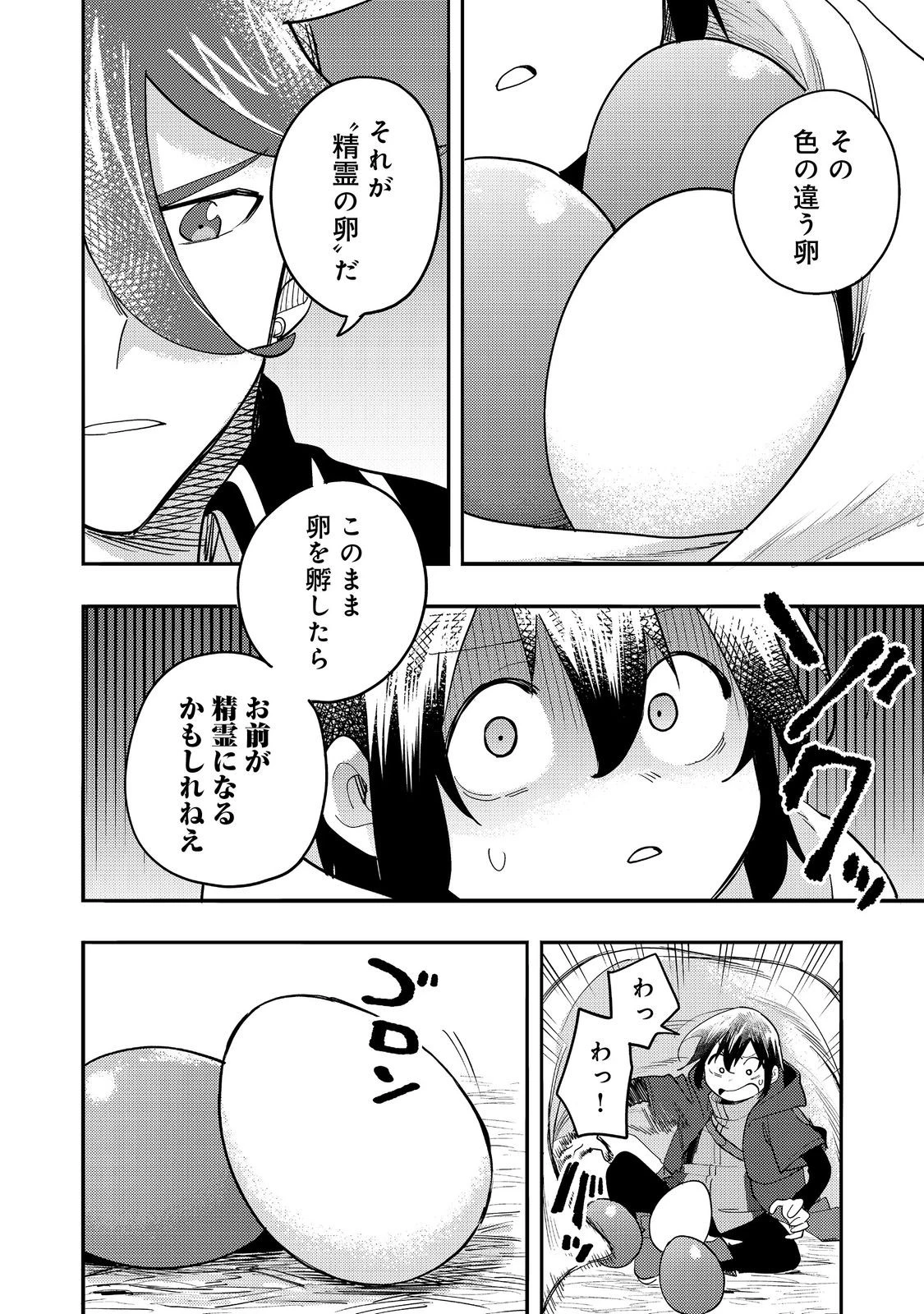 今日も絵に描いた餅が美味い＠ＣＯＭＩＣ 第33話 - 34