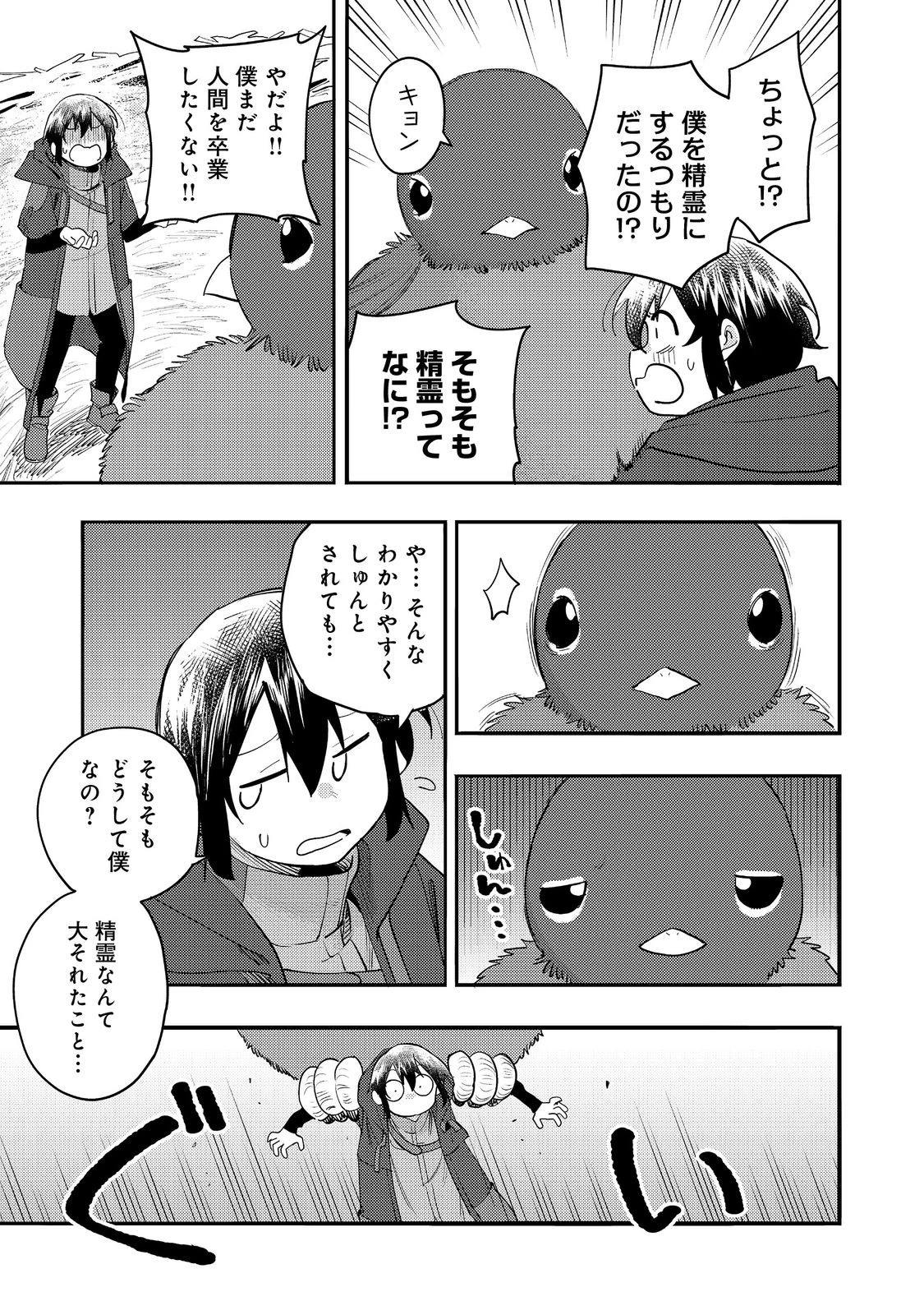 今日も絵に描いた餅が美味い＠ＣＯＭＩＣ 第33話 - 35