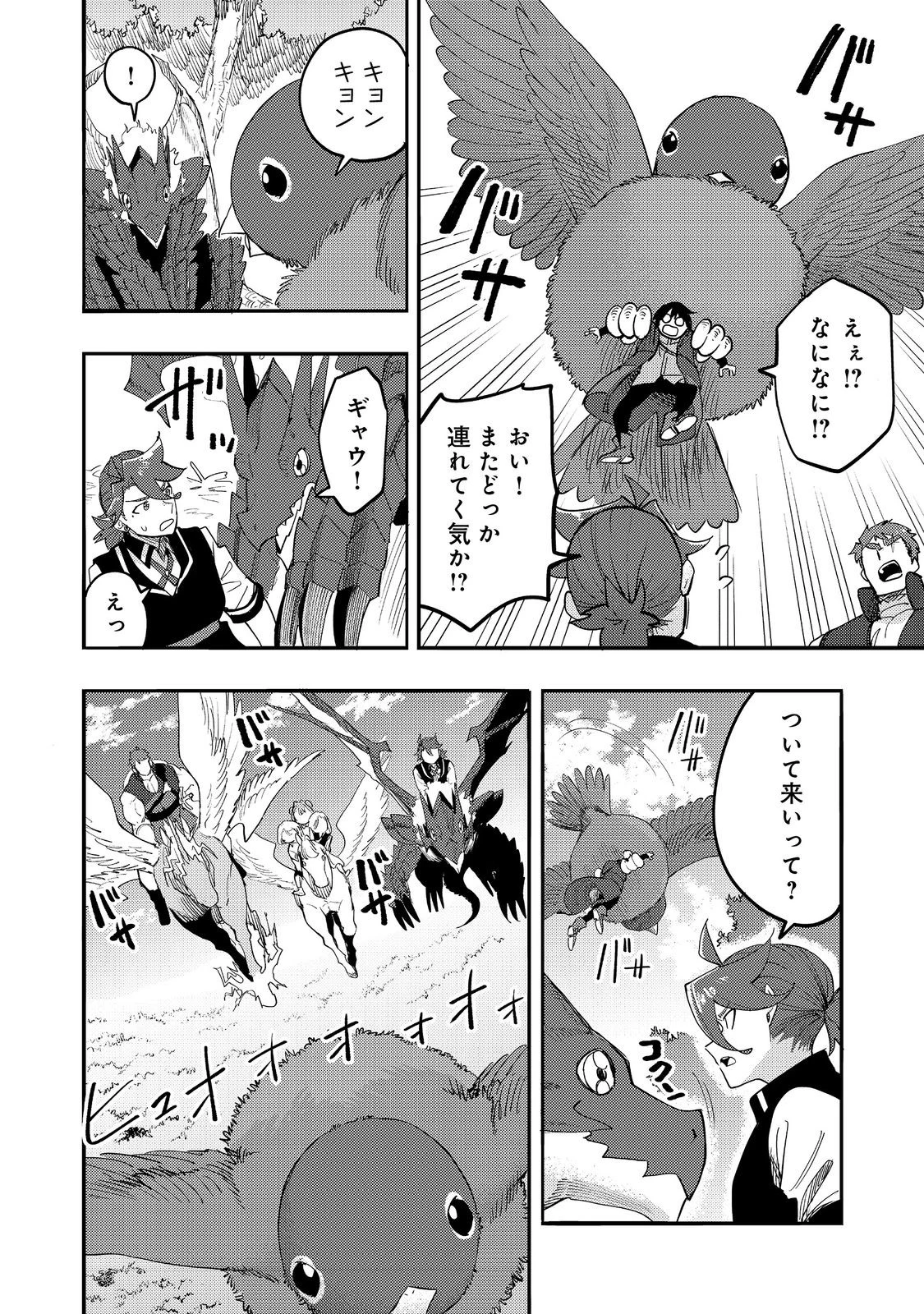 今日も絵に描いた餅が美味い＠ＣＯＭＩＣ 第33話 - 36