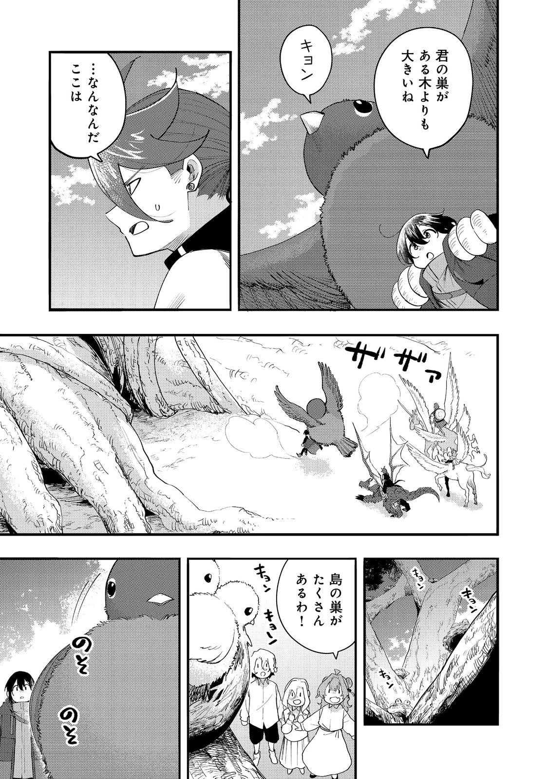 今日も絵に描いた餅が美味い＠ＣＯＭＩＣ 第33話 - 39