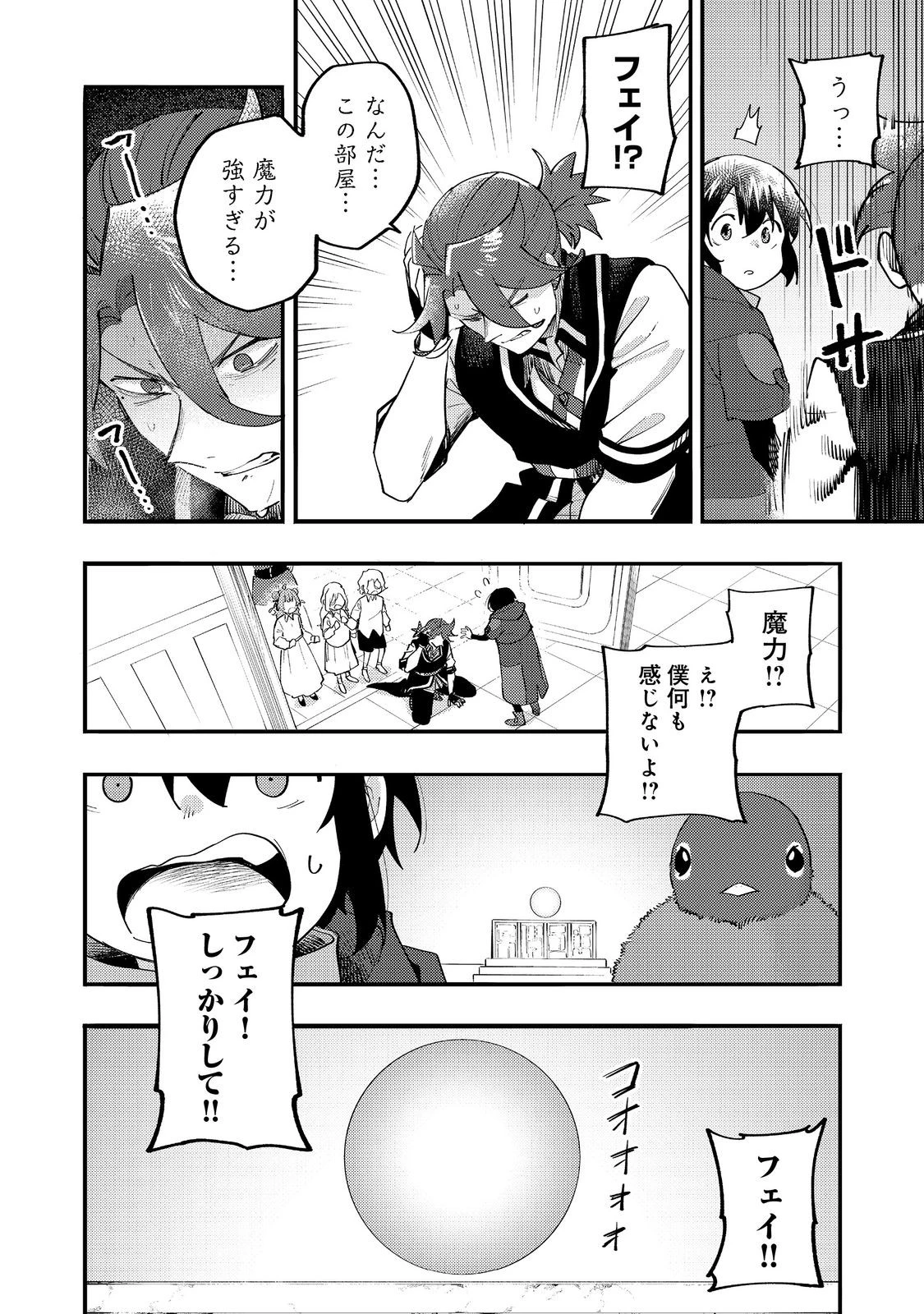 今日も絵に描いた餅が美味い＠ＣＯＭＩＣ 第33話 - 44