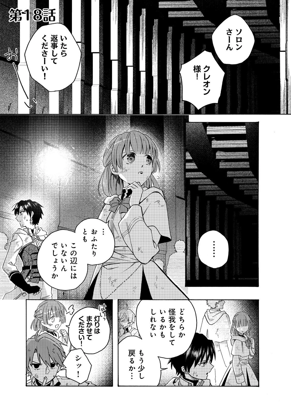 追放された万能魔法剣士は、皇女殿下の師匠となる＠ＣＯＭＩＣ 第18話 - 1