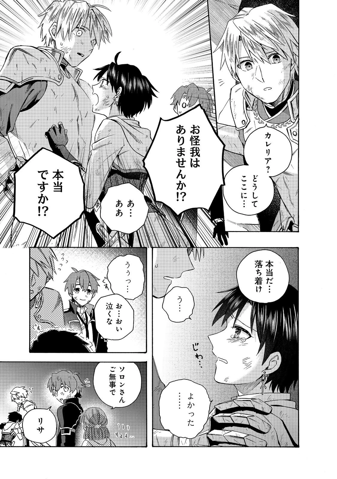 追放された万能魔法剣士は、皇女殿下の師匠となる＠ＣＯＭＩＣ 第18話 - 3