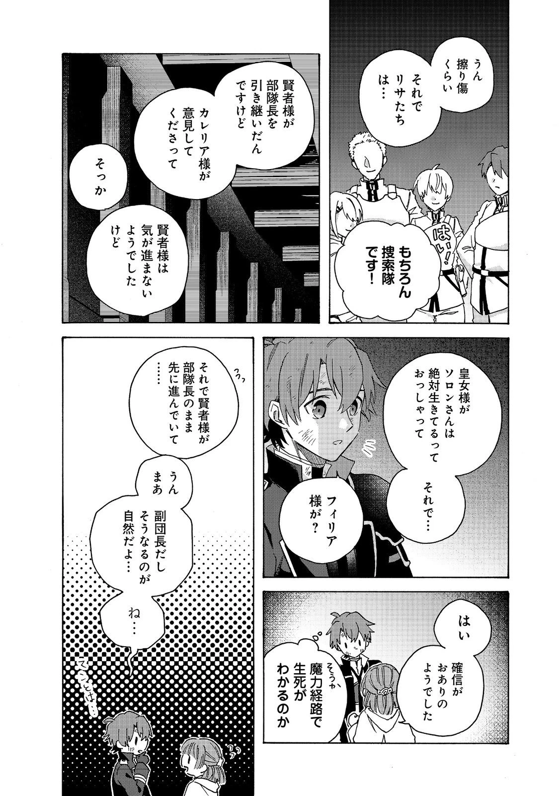追放された万能魔法剣士は、皇女殿下の師匠となる＠ＣＯＭＩＣ 第18話 - 4