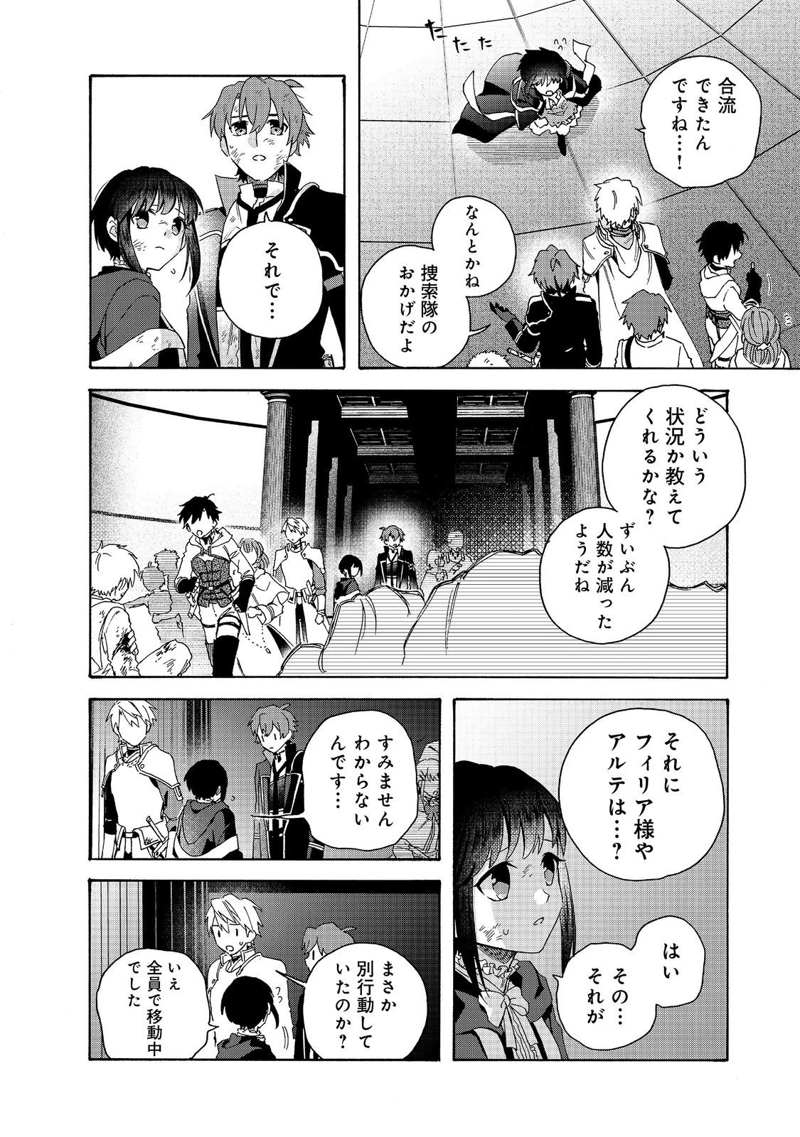 追放された万能魔法剣士は、皇女殿下の師匠となる＠ＣＯＭＩＣ 第18話 - 8