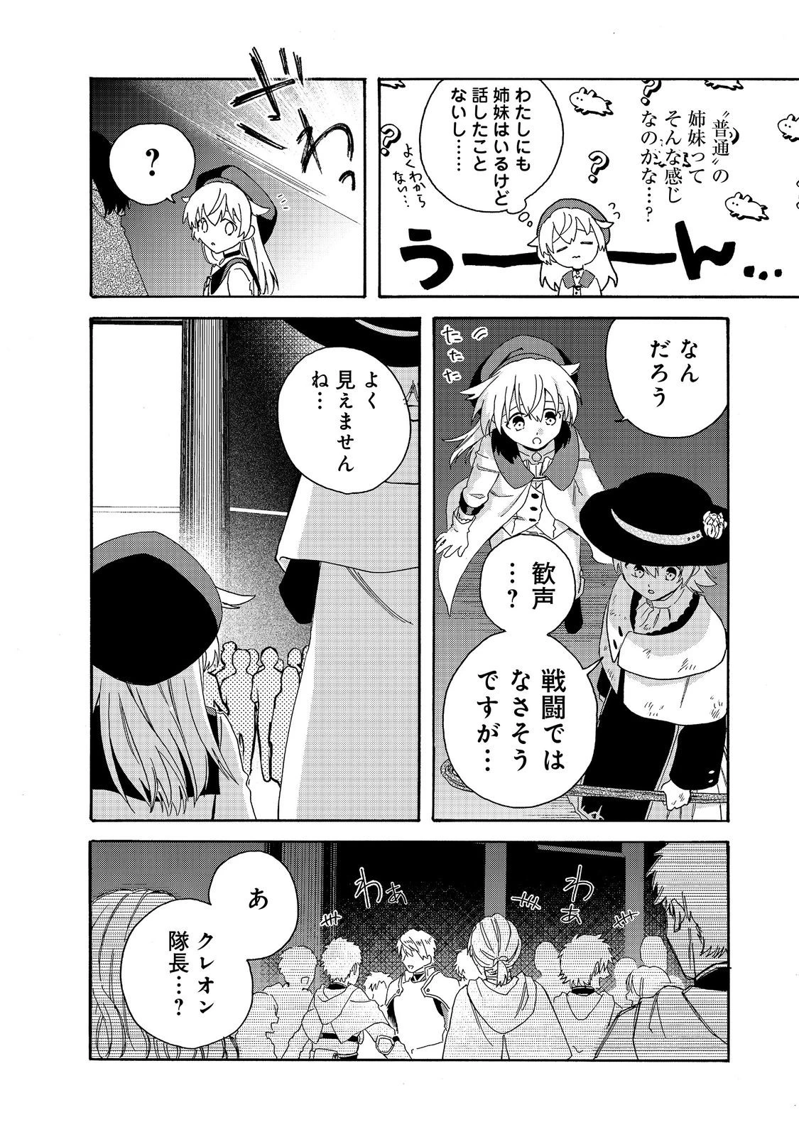 追放された万能魔法剣士は、皇女殿下の師匠となる＠ＣＯＭＩＣ 第18話 - 20