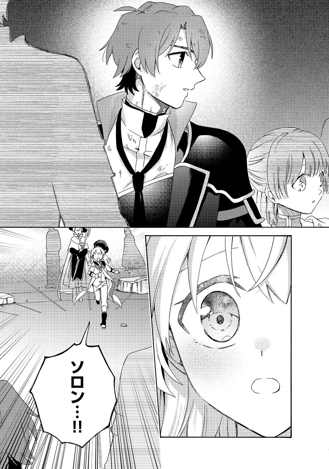 追放された万能魔法剣士は、皇女殿下の師匠となる＠ＣＯＭＩＣ 第18話 - 21