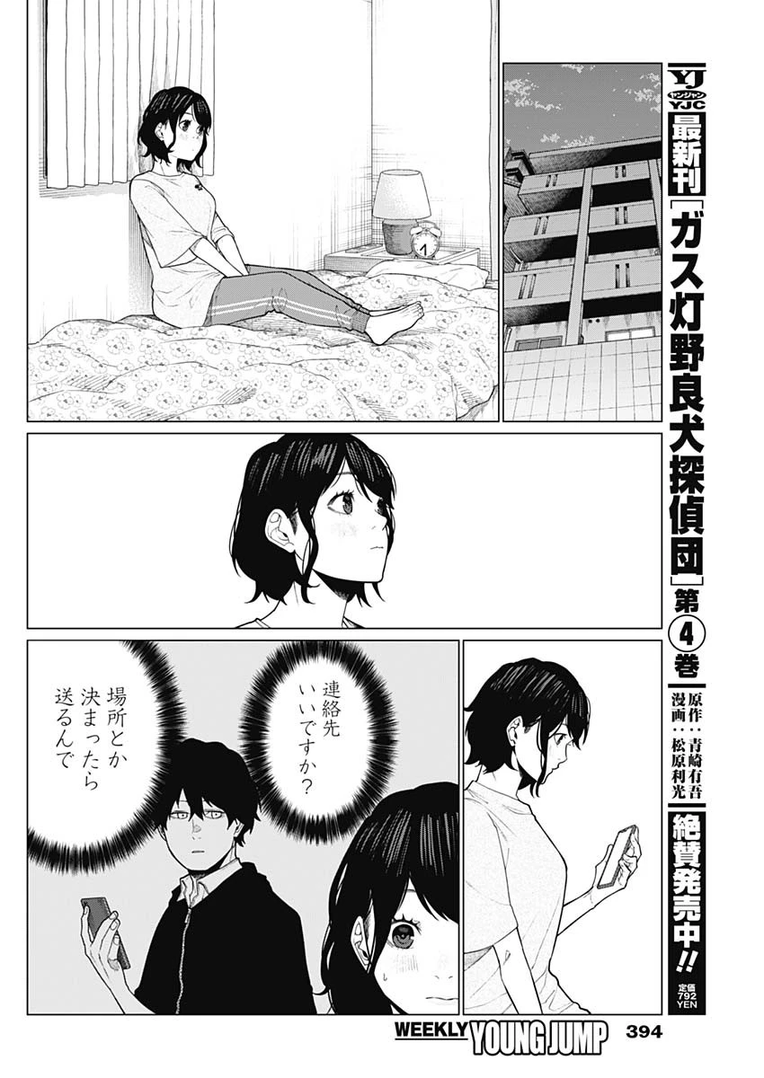 相席いいですか？ 第40話 - 2