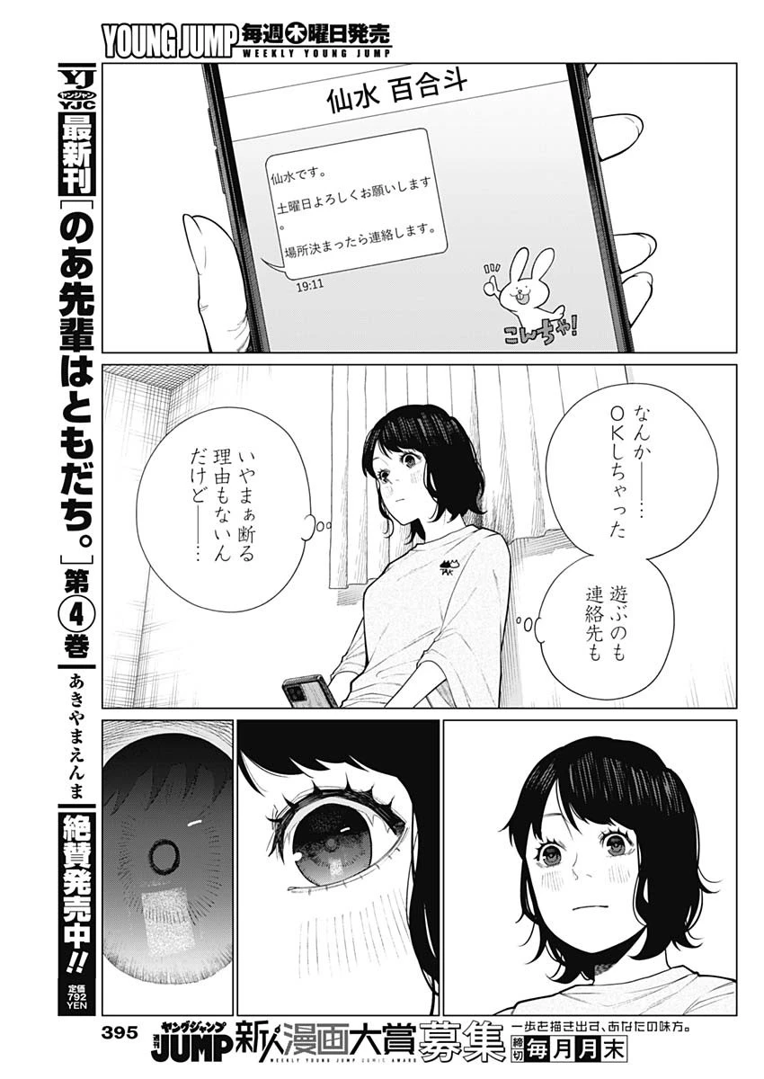 相席いいですか？ 第40話 - 3
