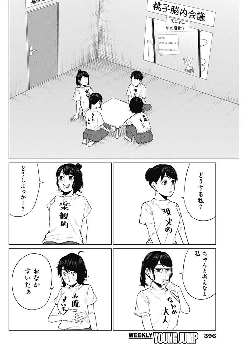 相席いいですか？ 第40話 - 4