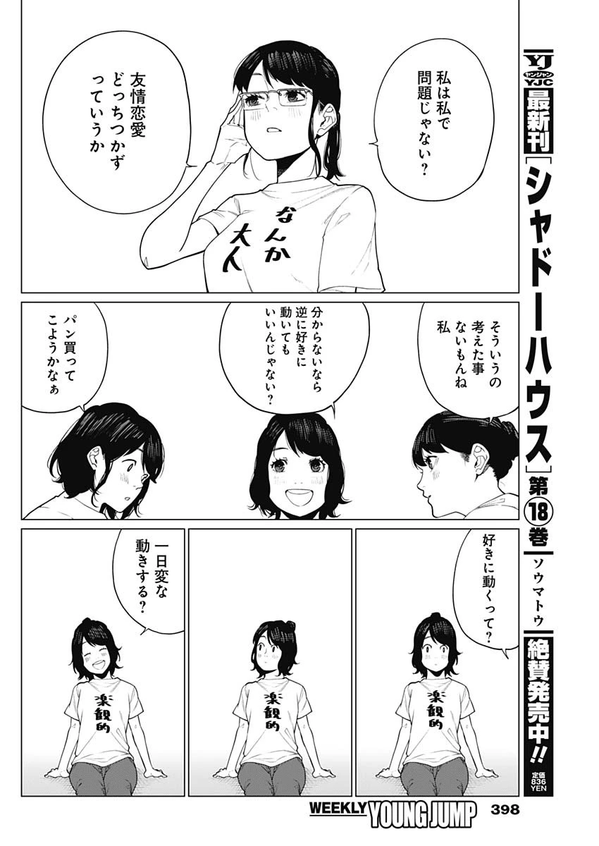 相席いいですか？ 第40話 - 6