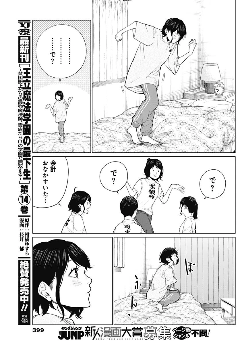 相席いいですか？ 第40話 - 7