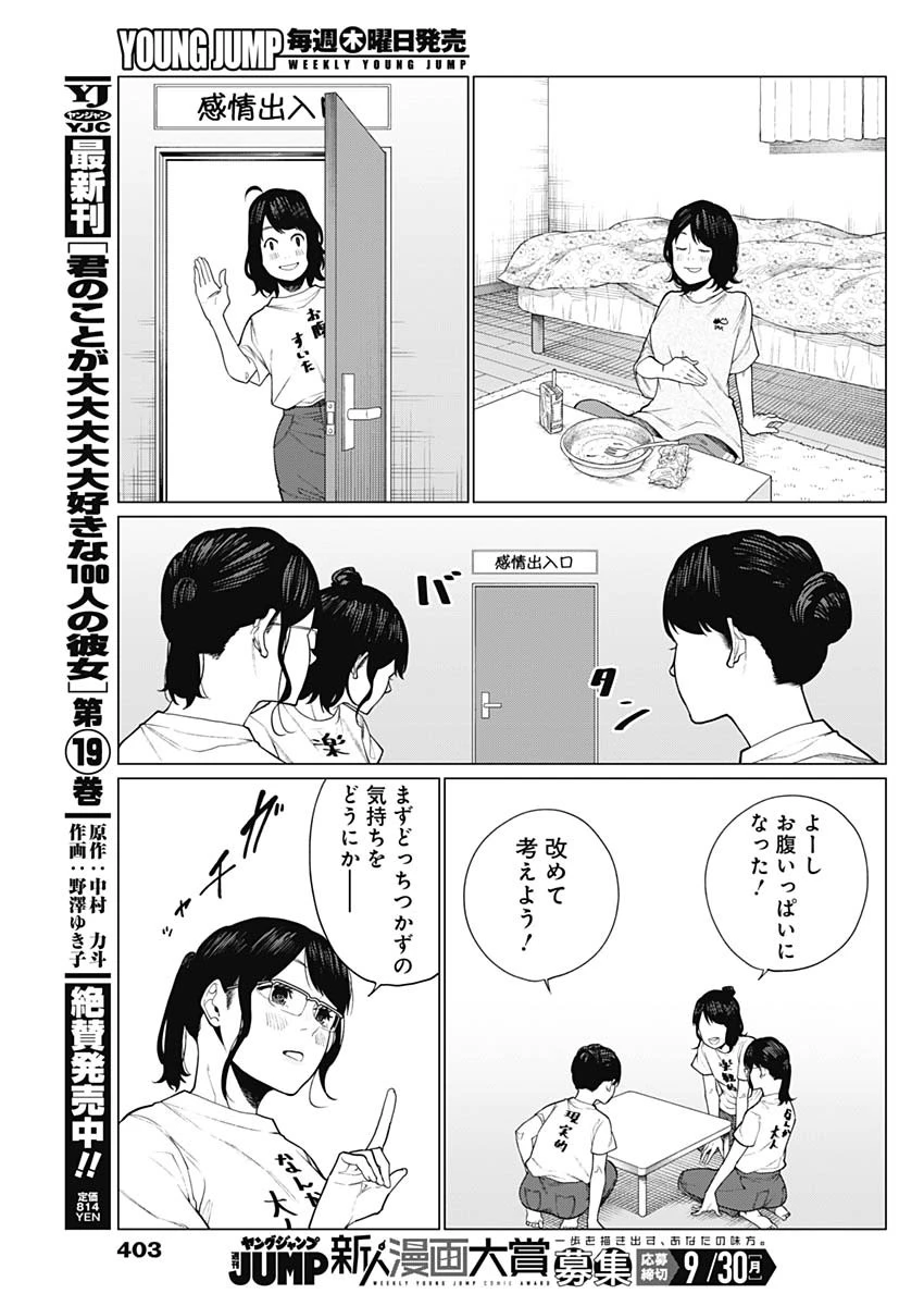 相席いいですか？ 第40話 - 11