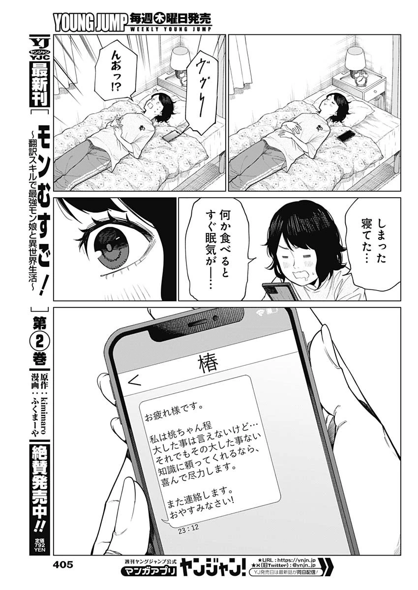 相席いいですか？ 第40話 - 13