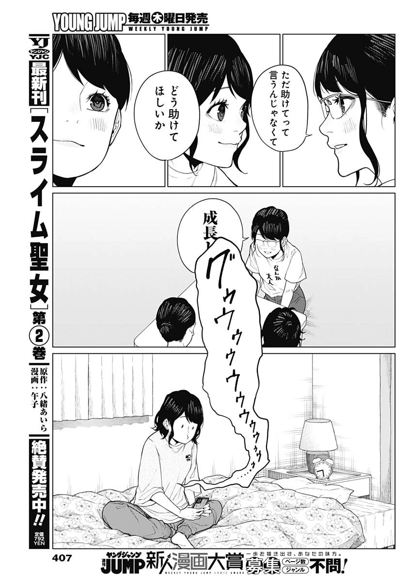 相席いいですか？ 第40話 - 15
