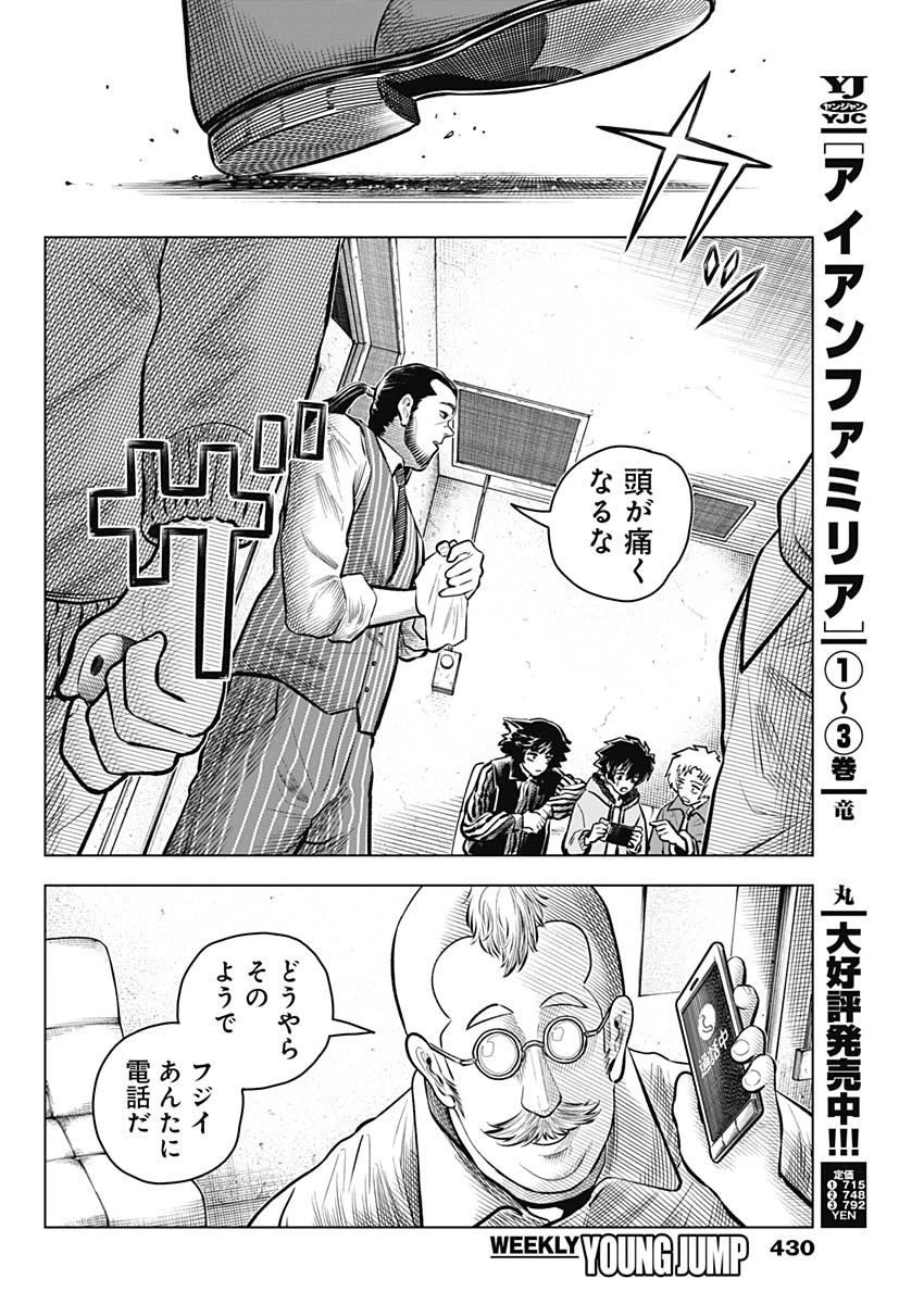 アイアンファミリア 第41話 - 4