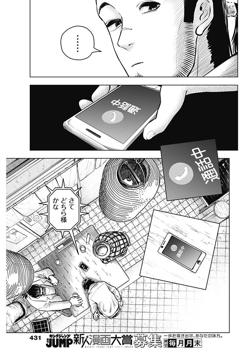 アイアンファミリア 第41話 - 5