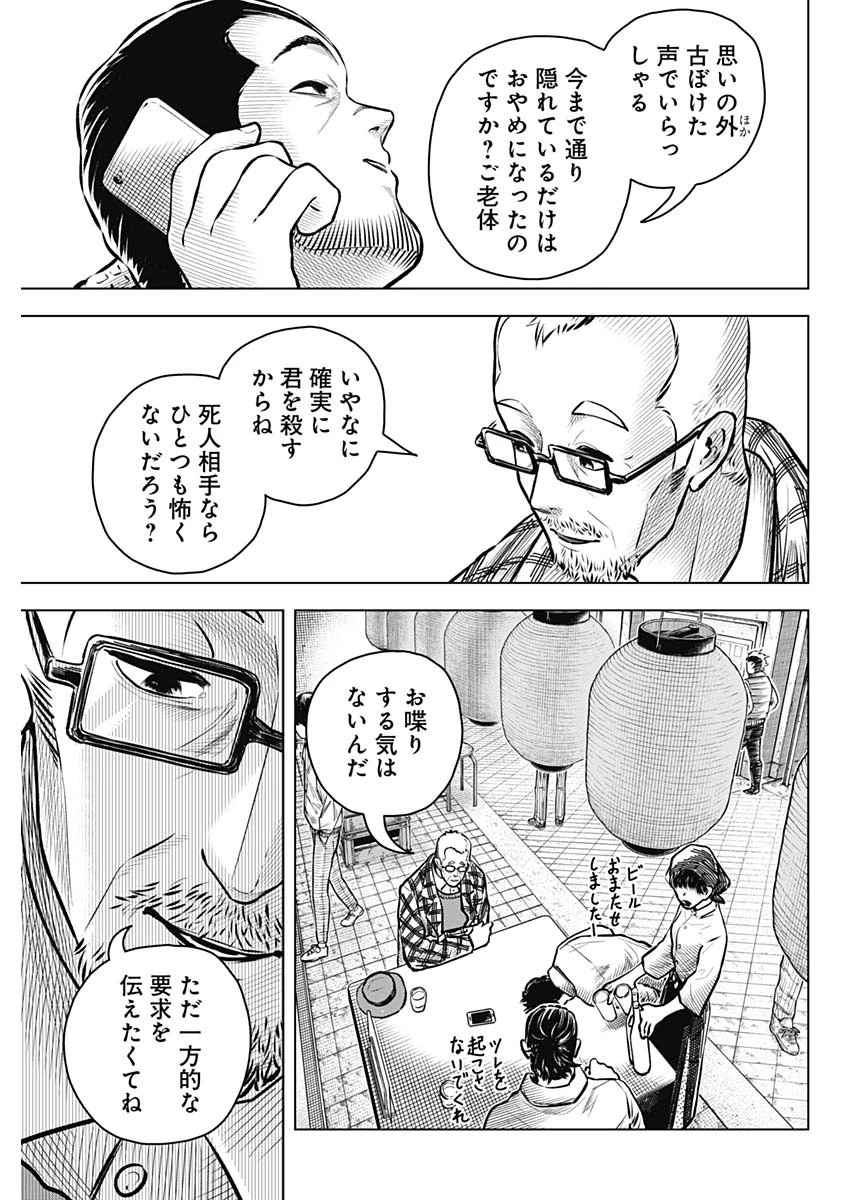 アイアンファミリア 第41話 - 7
