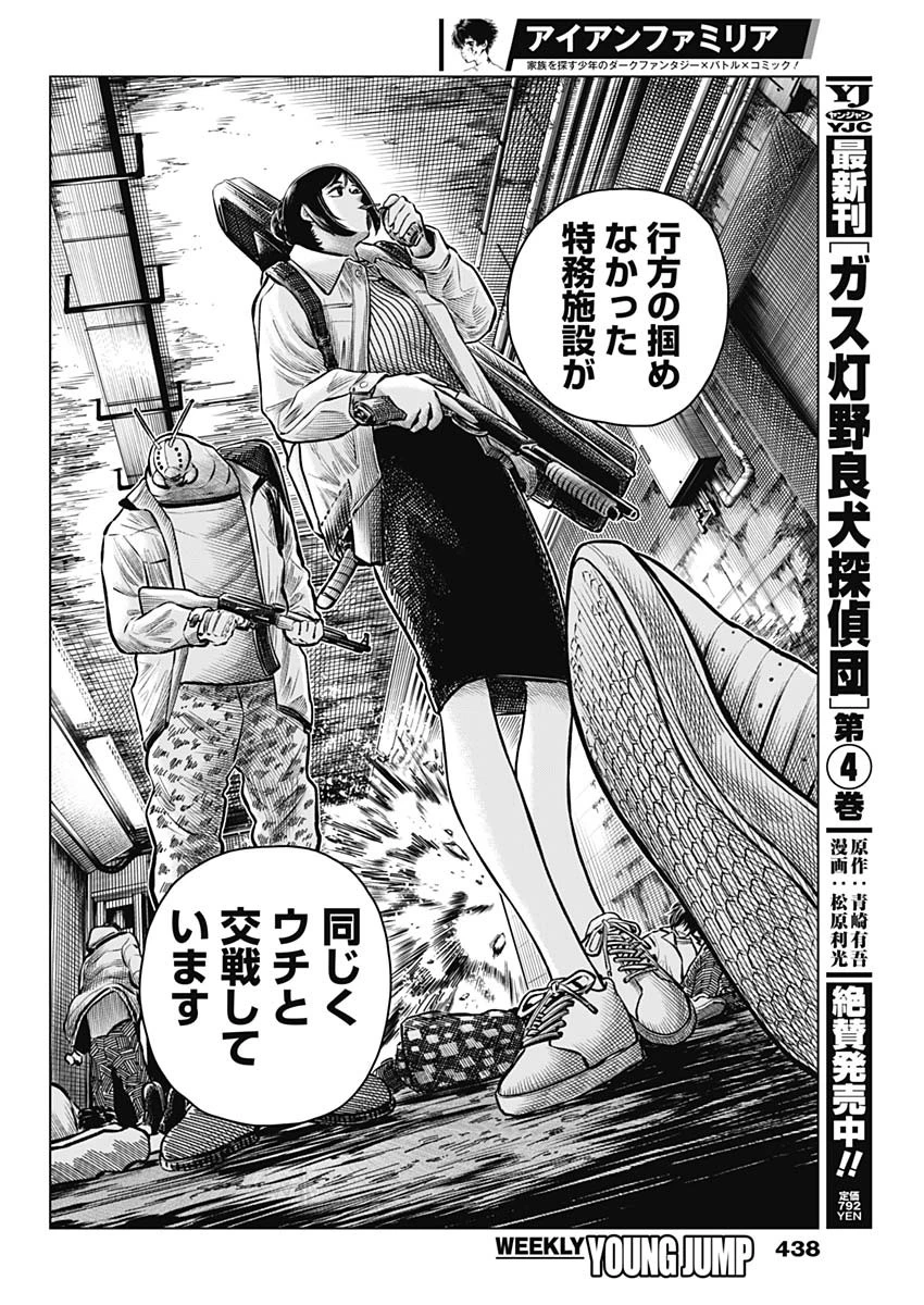 アイアンファミリア 第41話 - 12