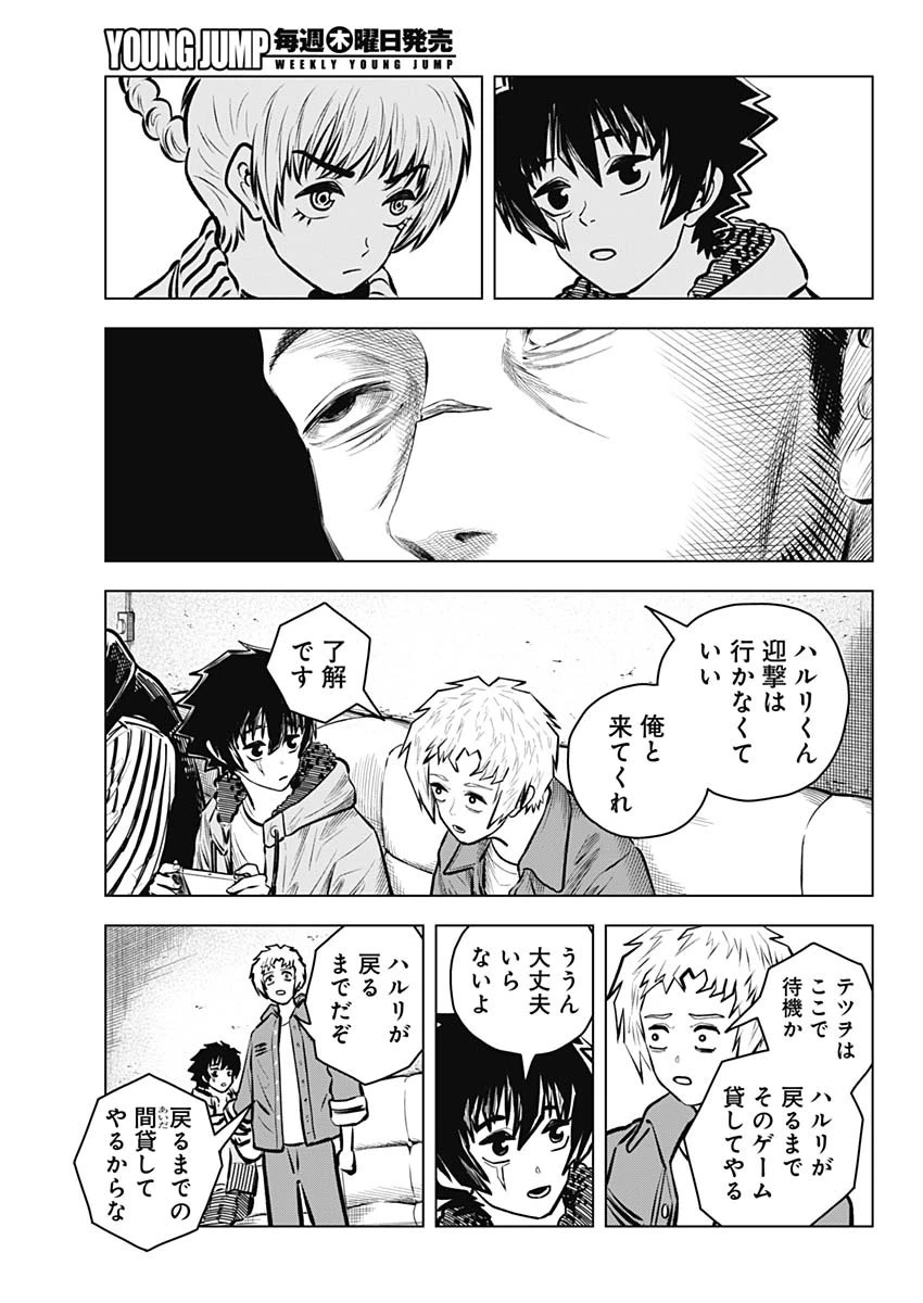 アイアンファミリア 第41話 - 13