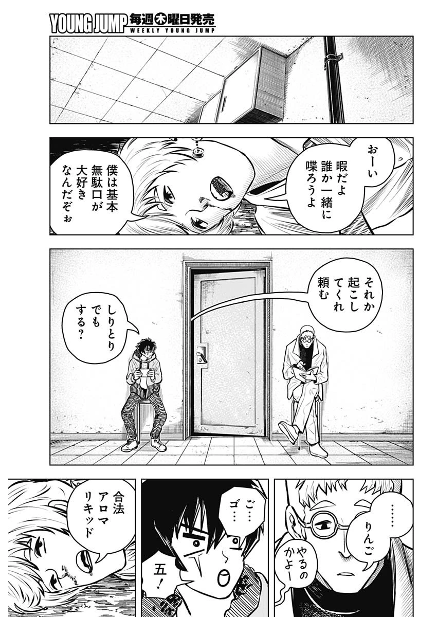 アイアンファミリア 第41話 - 15