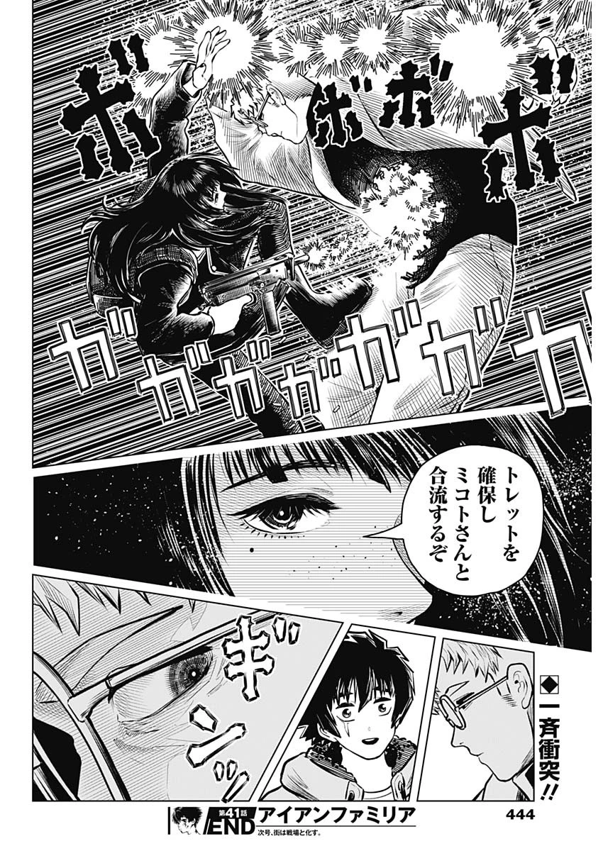 アイアンファミリア 第41話 - 18