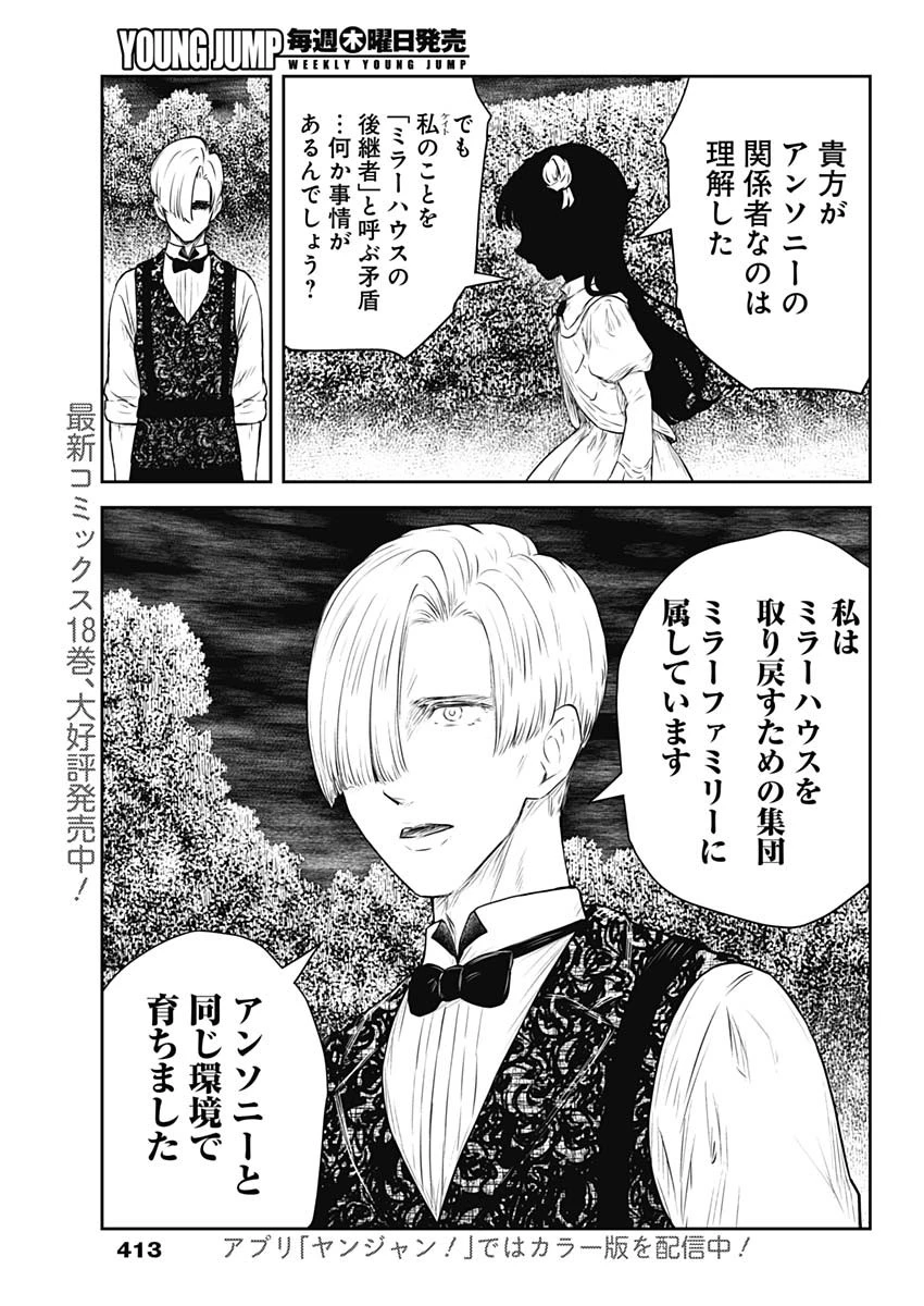 シャドーハウス 第204話 - 3