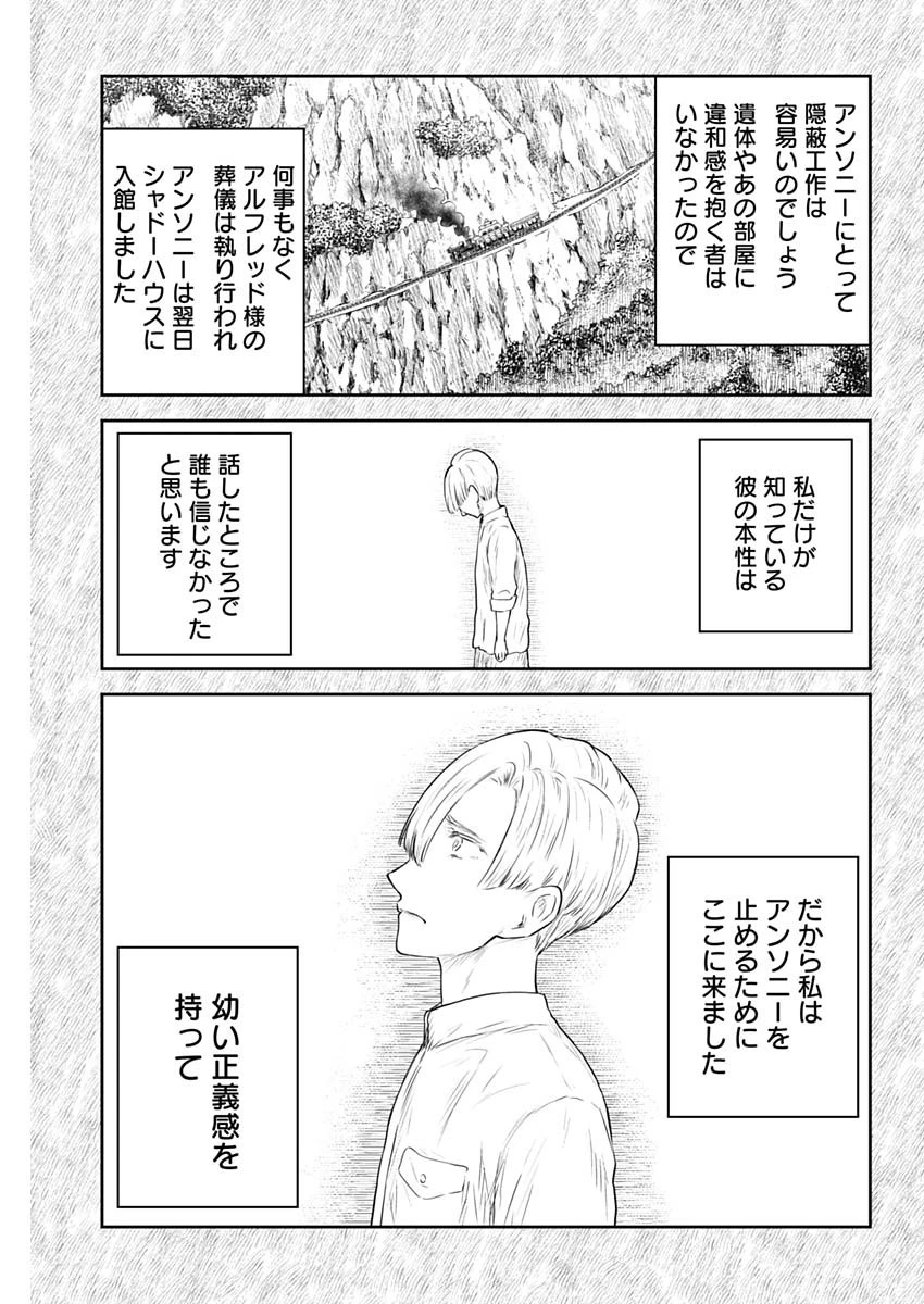 シャドーハウス 第204話 - 7