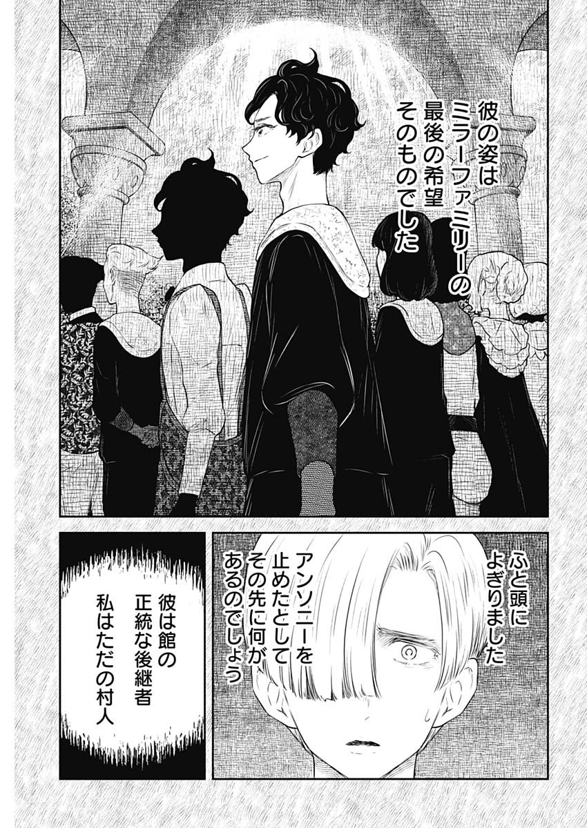 シャドーハウス 第204話 - 9