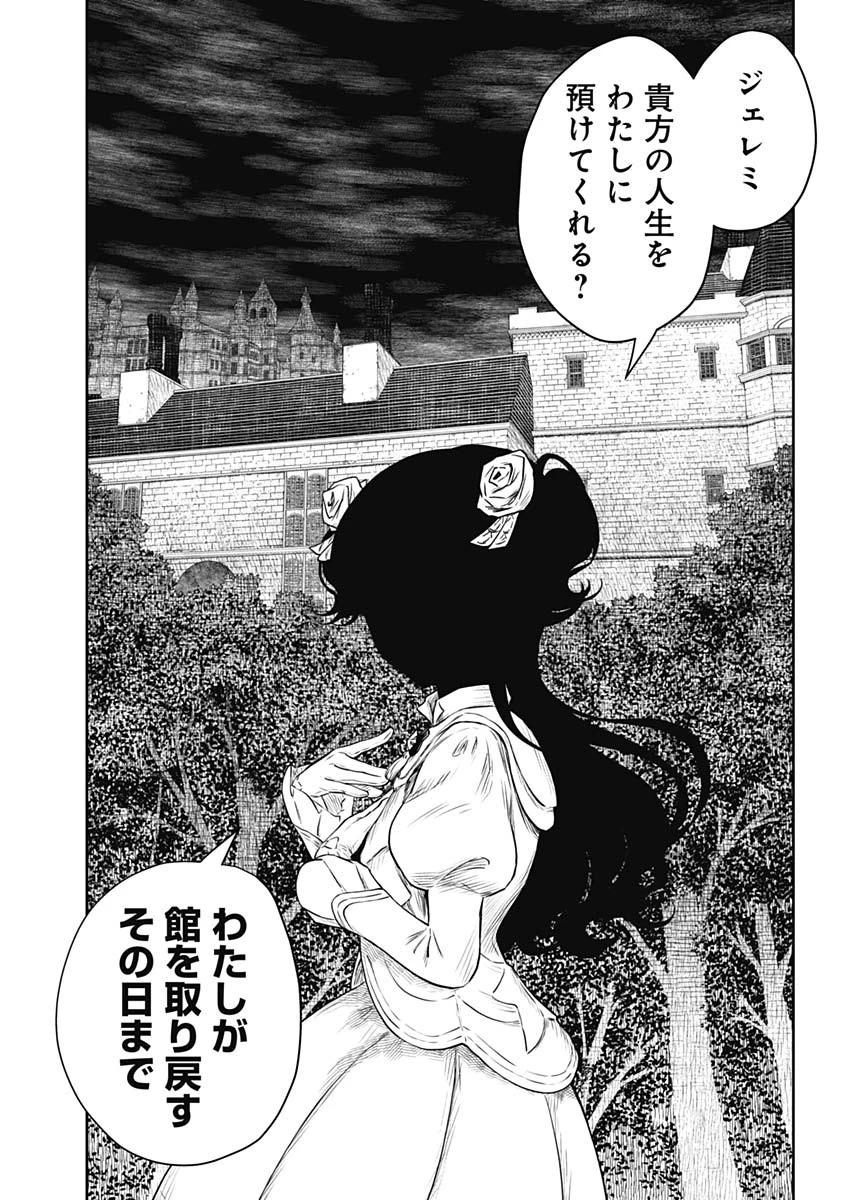 シャドーハウス 第204話 - 15