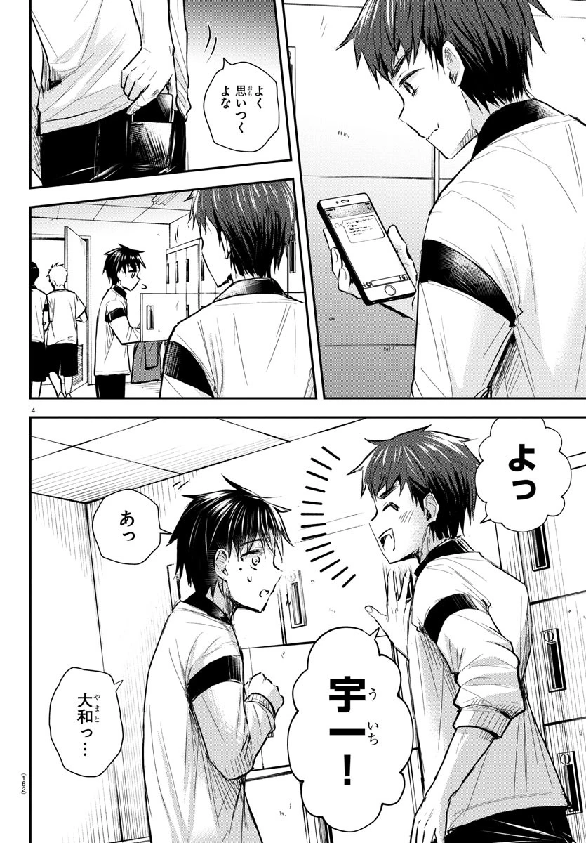 きみは四葉のクローバー 第10話 - 4