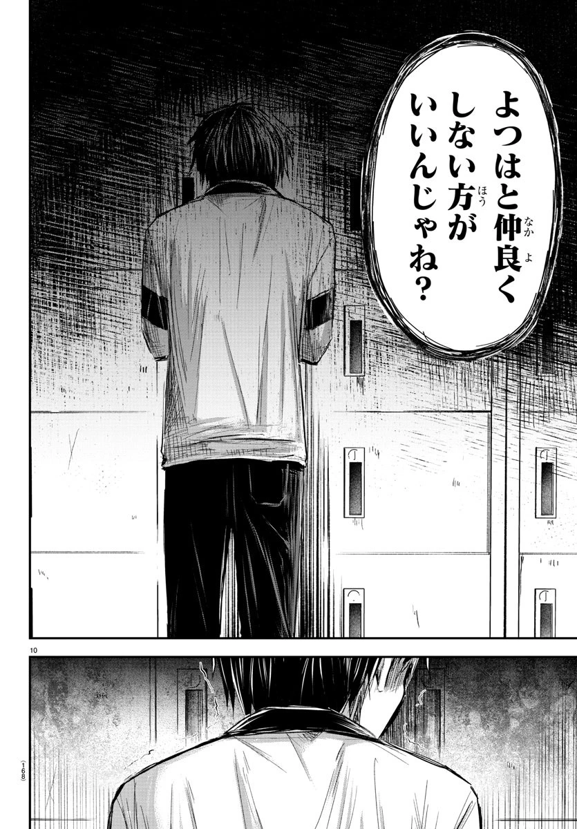 きみは四葉のクローバー 第10話 - 10