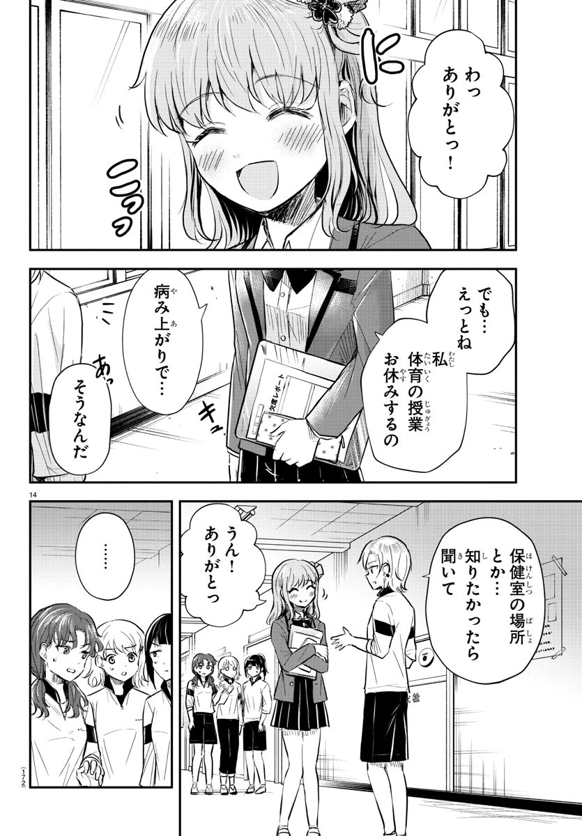 きみは四葉のクローバー 第10話 - 14