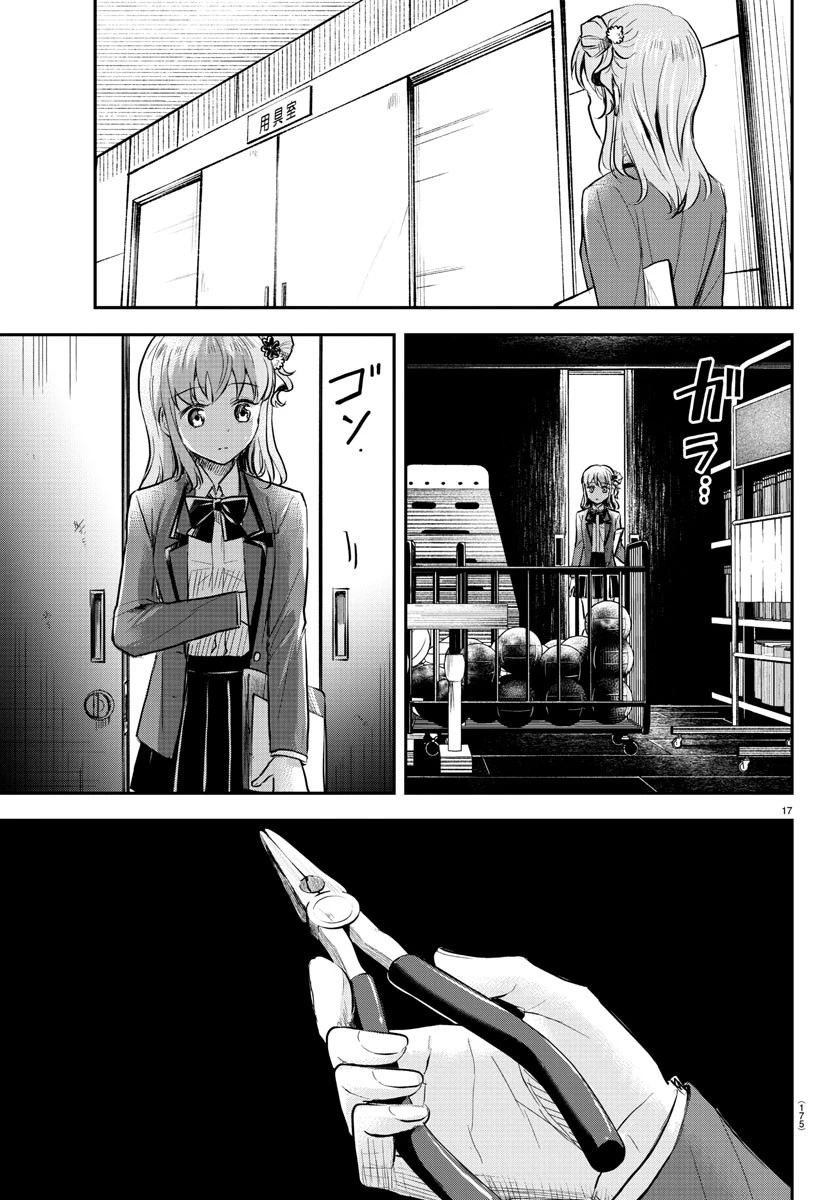 きみは四葉のクローバー 第10話 - 17