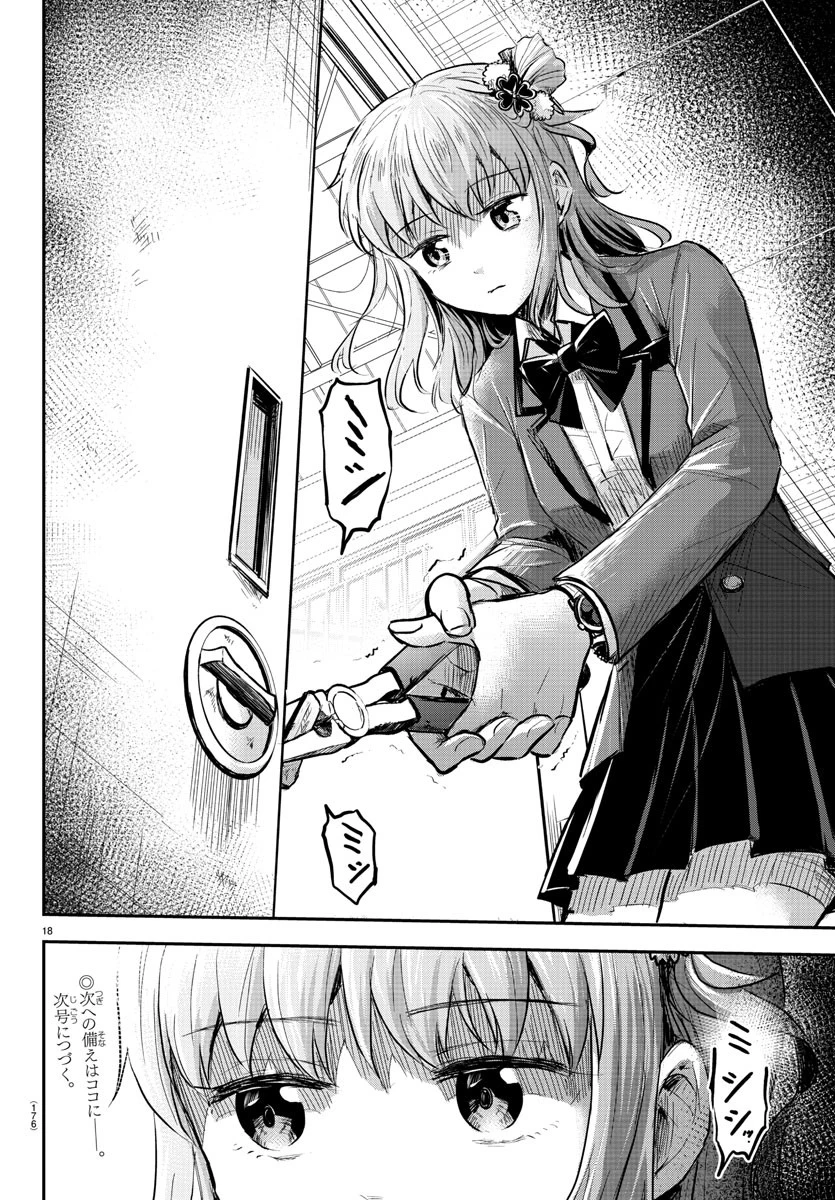 きみは四葉のクローバー 第10話 - 18