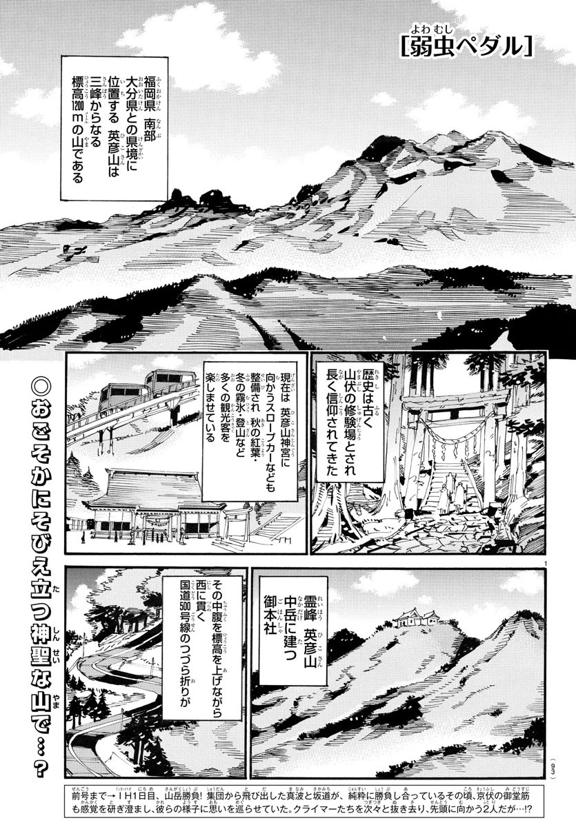 弱虫ペダル 第791話 - 1