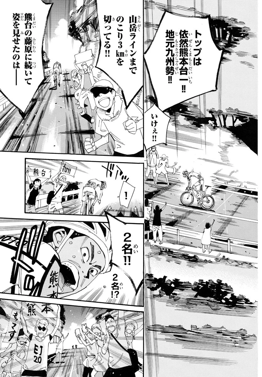 弱虫ペダル 第791話 - 3