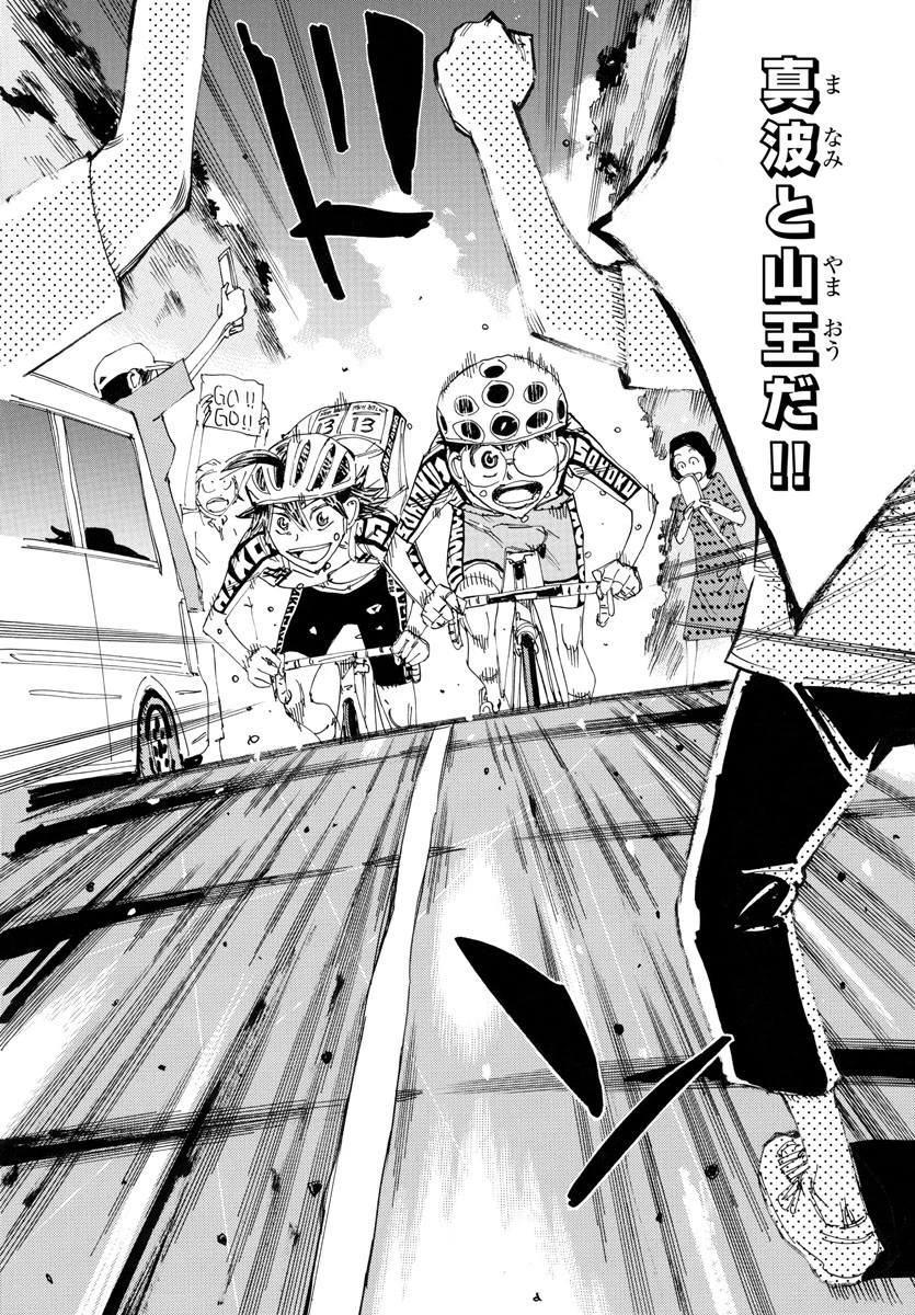 弱虫ペダル 第791話 - 4