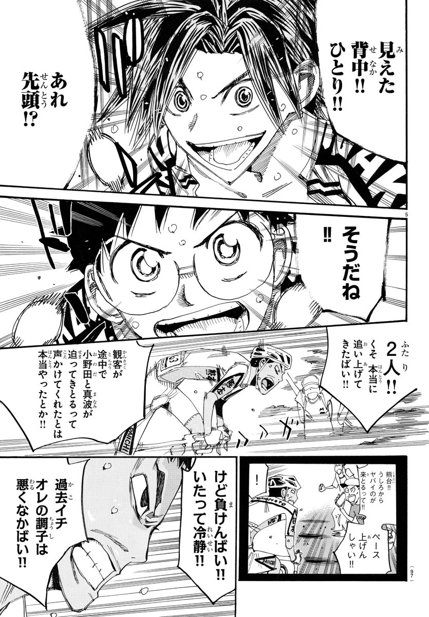 弱虫ペダル 第791話 - 5